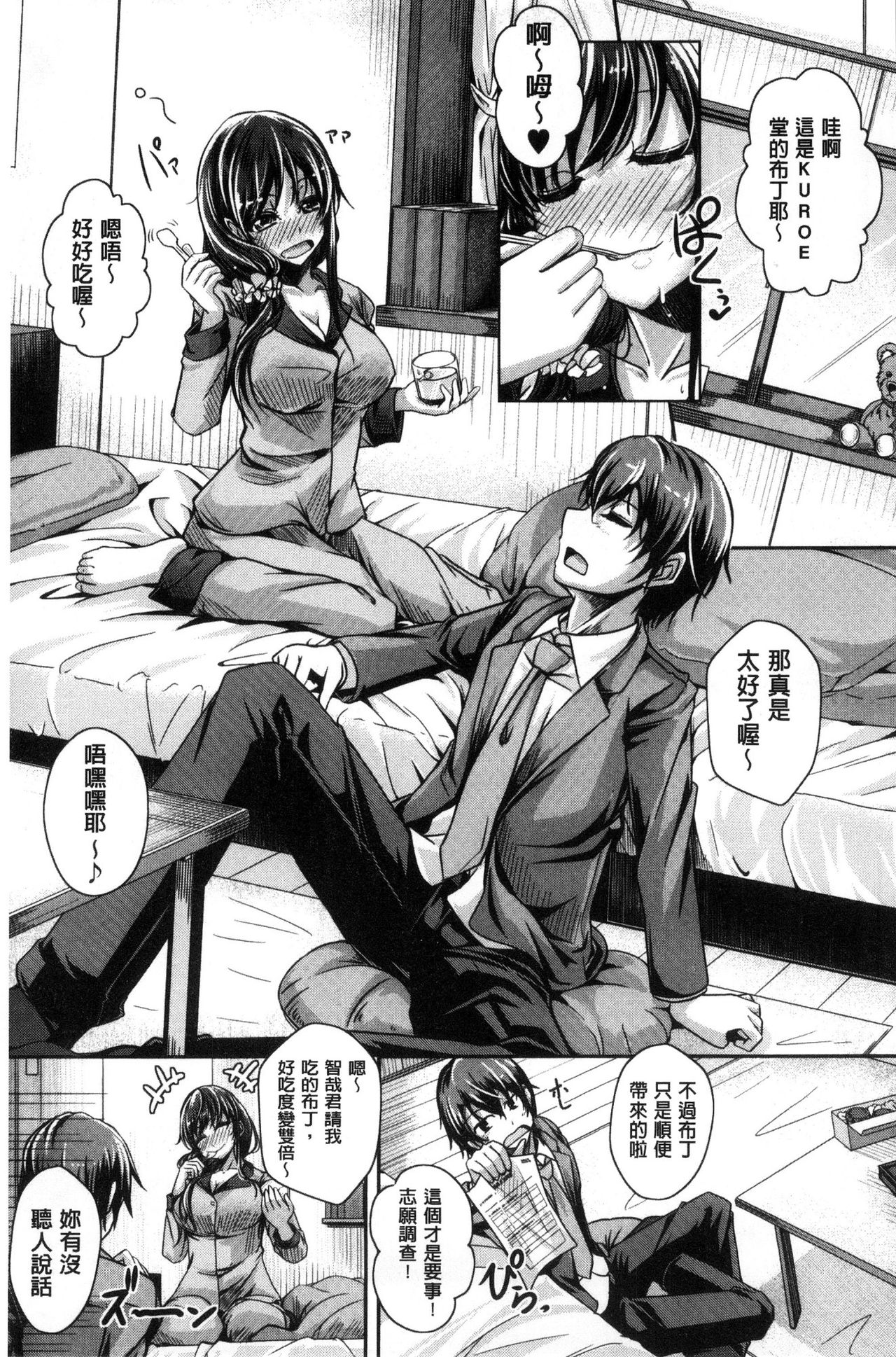 Anepai Sakuseix | 姊乳榨精的性愛 - Page 68