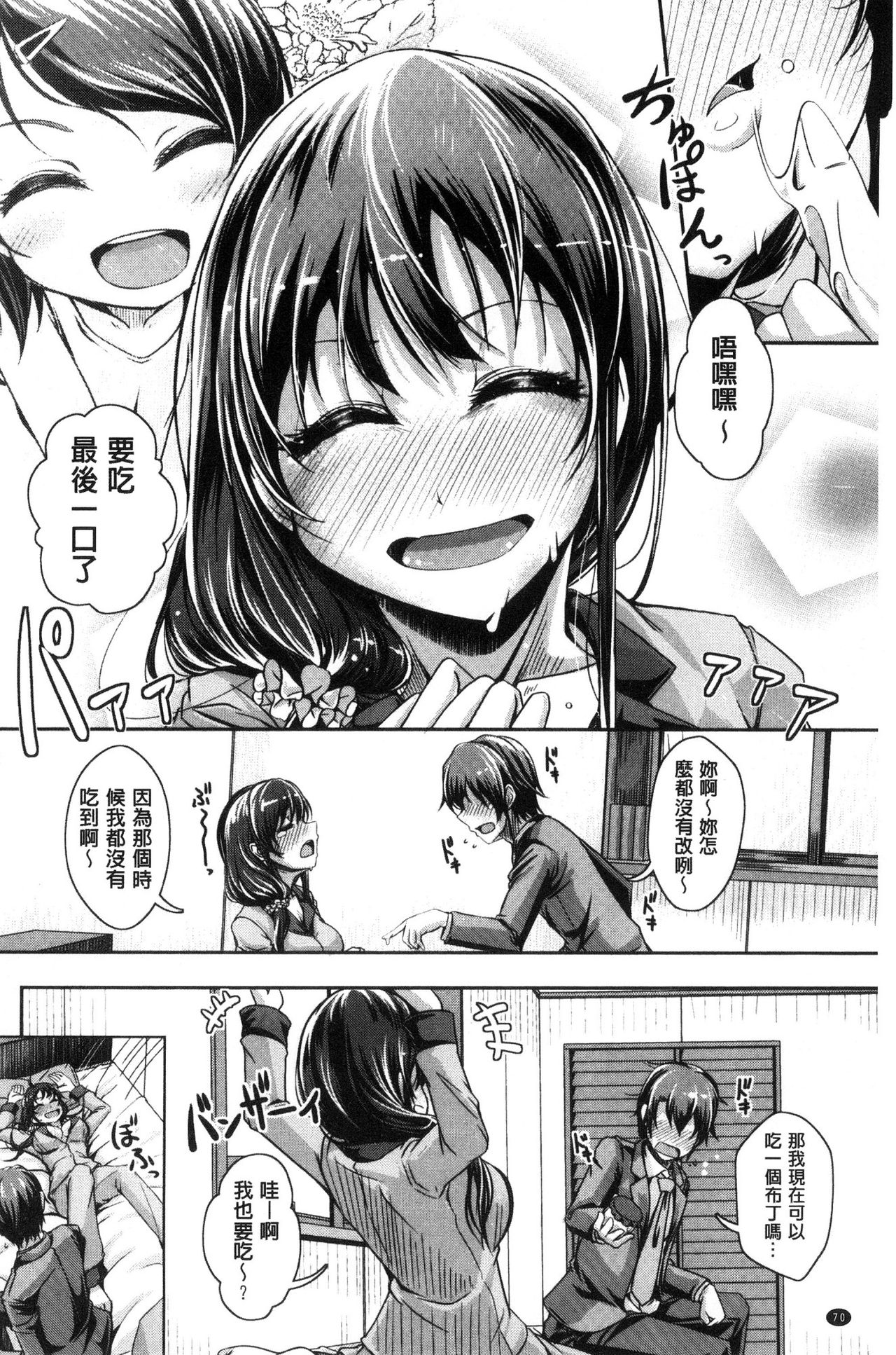Anepai Sakuseix | 姊乳榨精的性愛 - Page 71