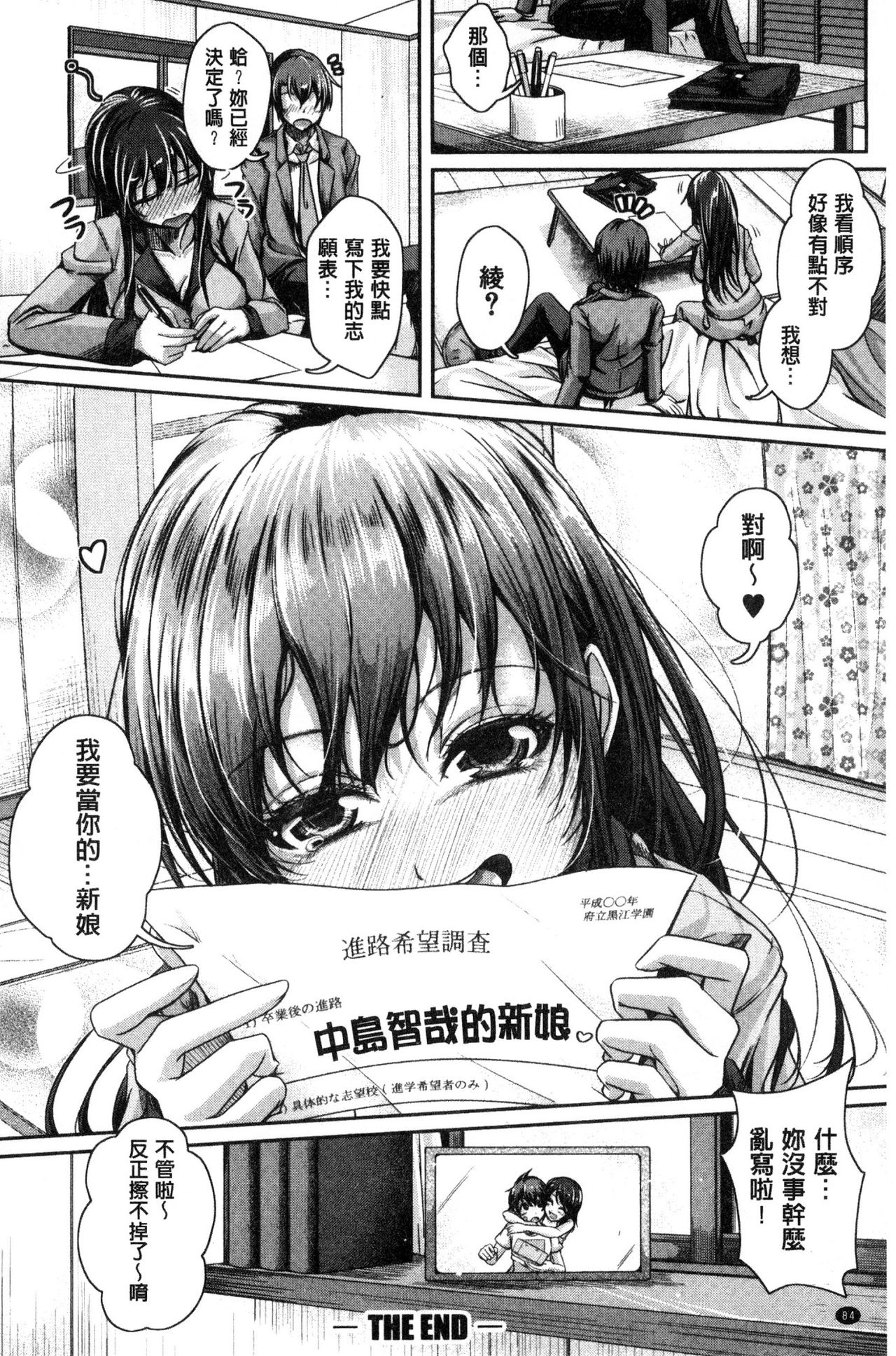 Anepai Sakuseix | 姊乳榨精的性愛 - Page 85