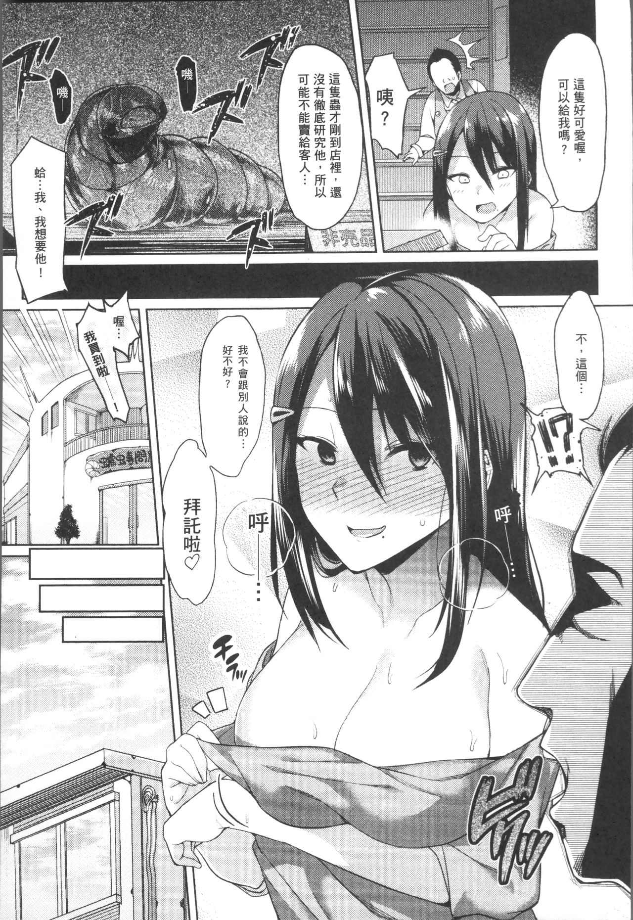 Ishukan Orgasm - Page 157