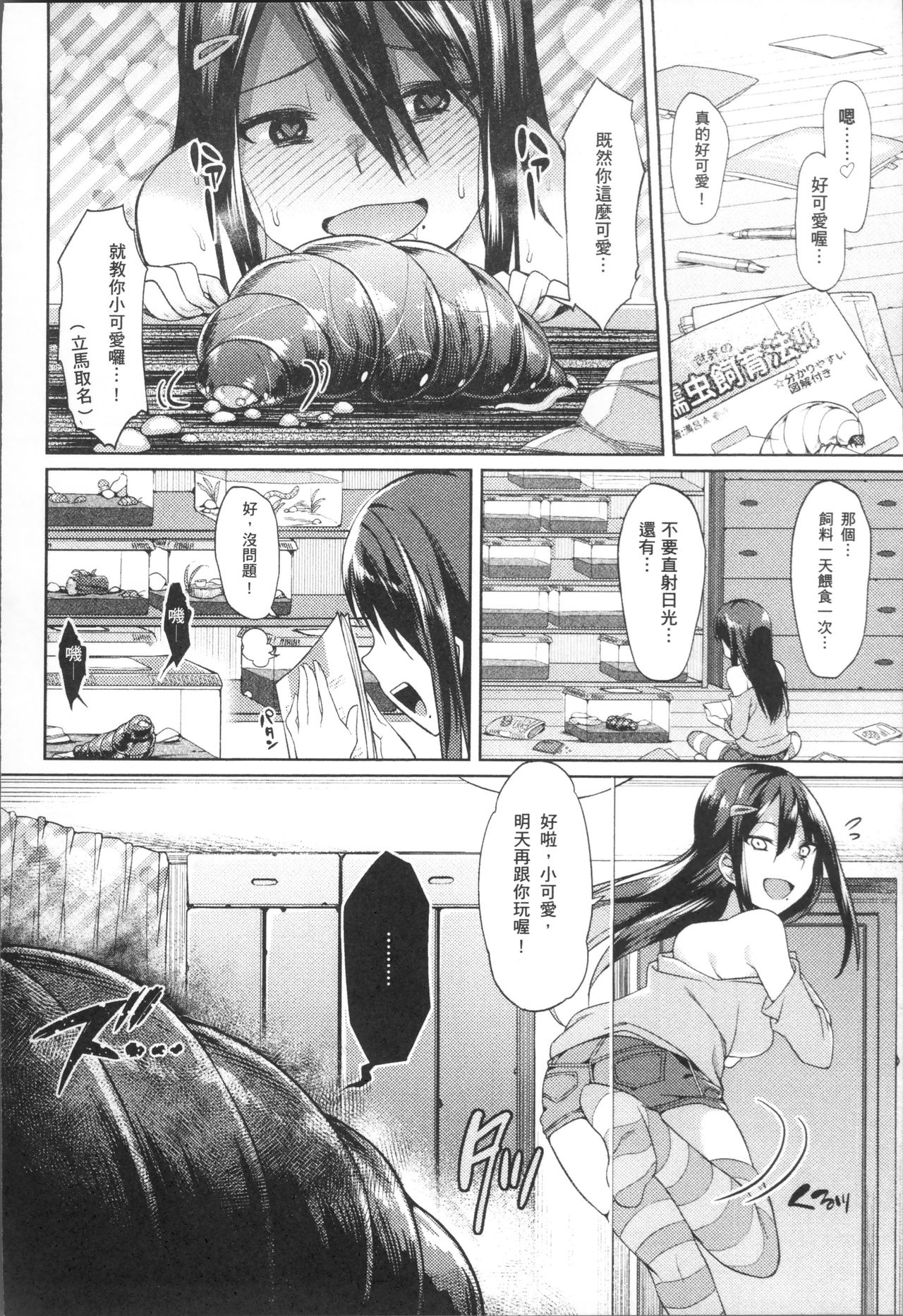 Ishukan Orgasm - Page 158