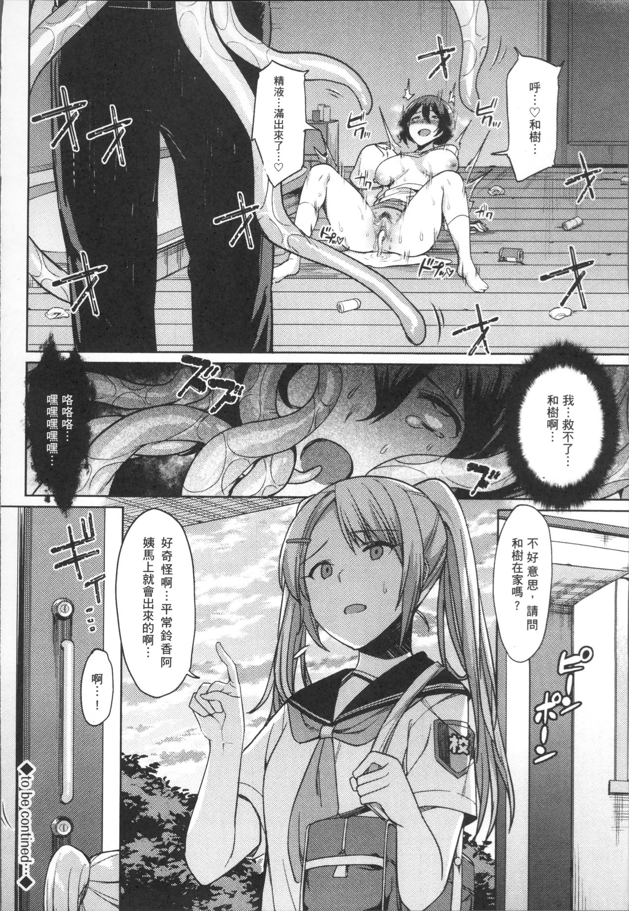 Ishukan Orgasm - Page 68