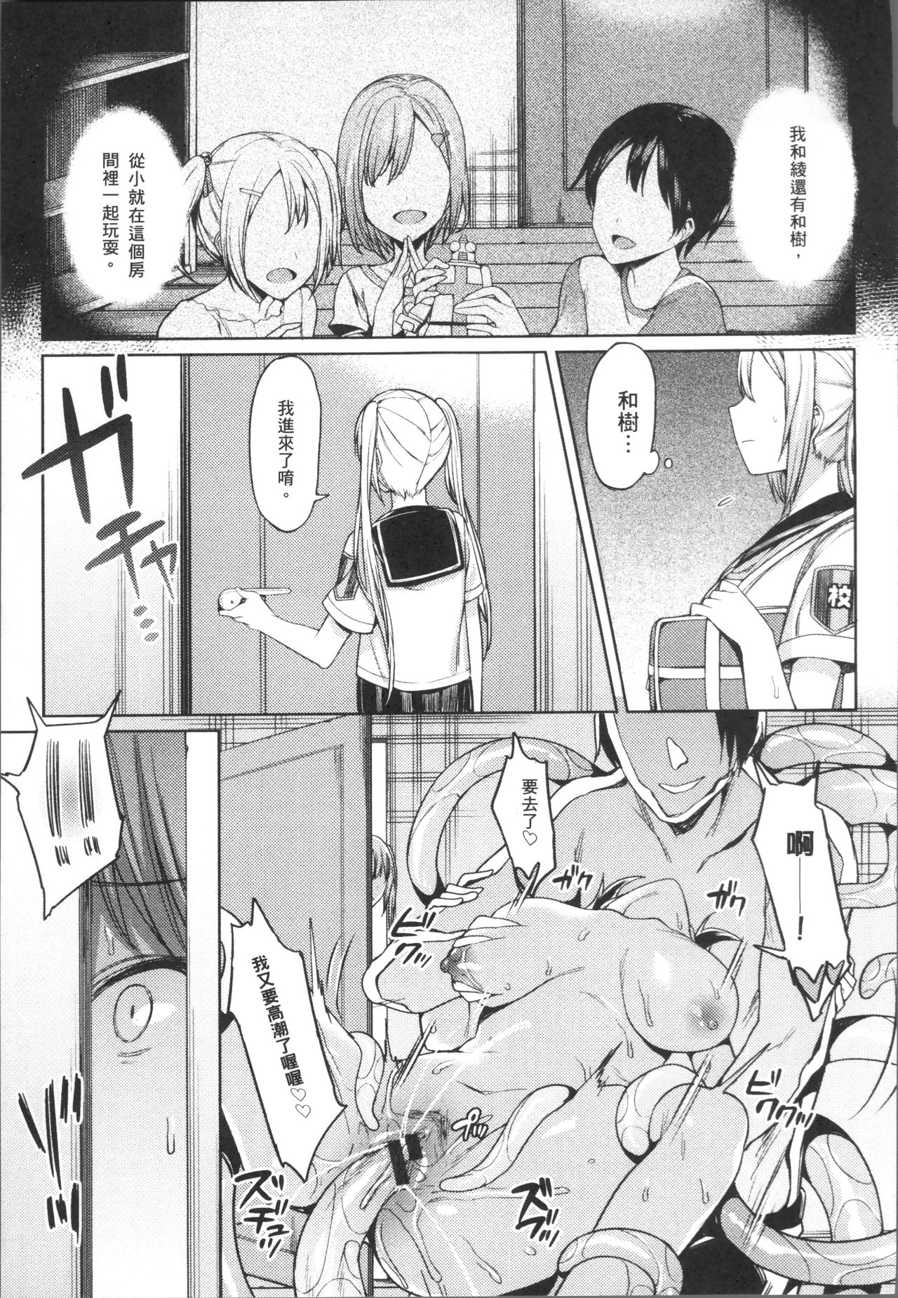 Ishukan Orgasm - Page 71