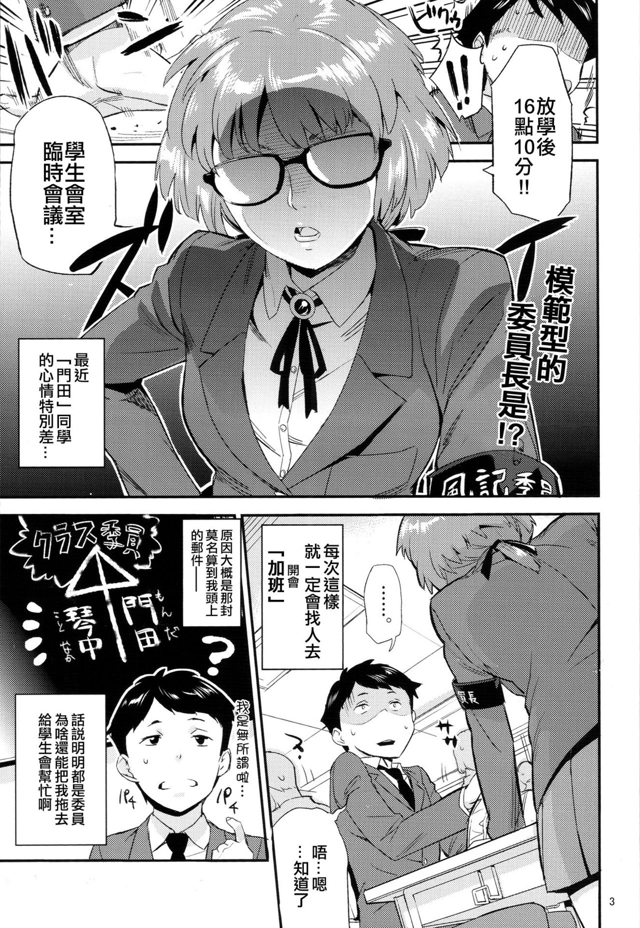 Mohan-teki de Iincho!? - Page 2