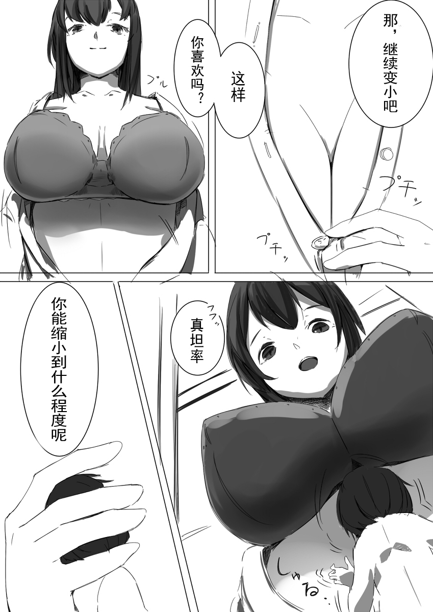 Shukushou Kensa - Page 7