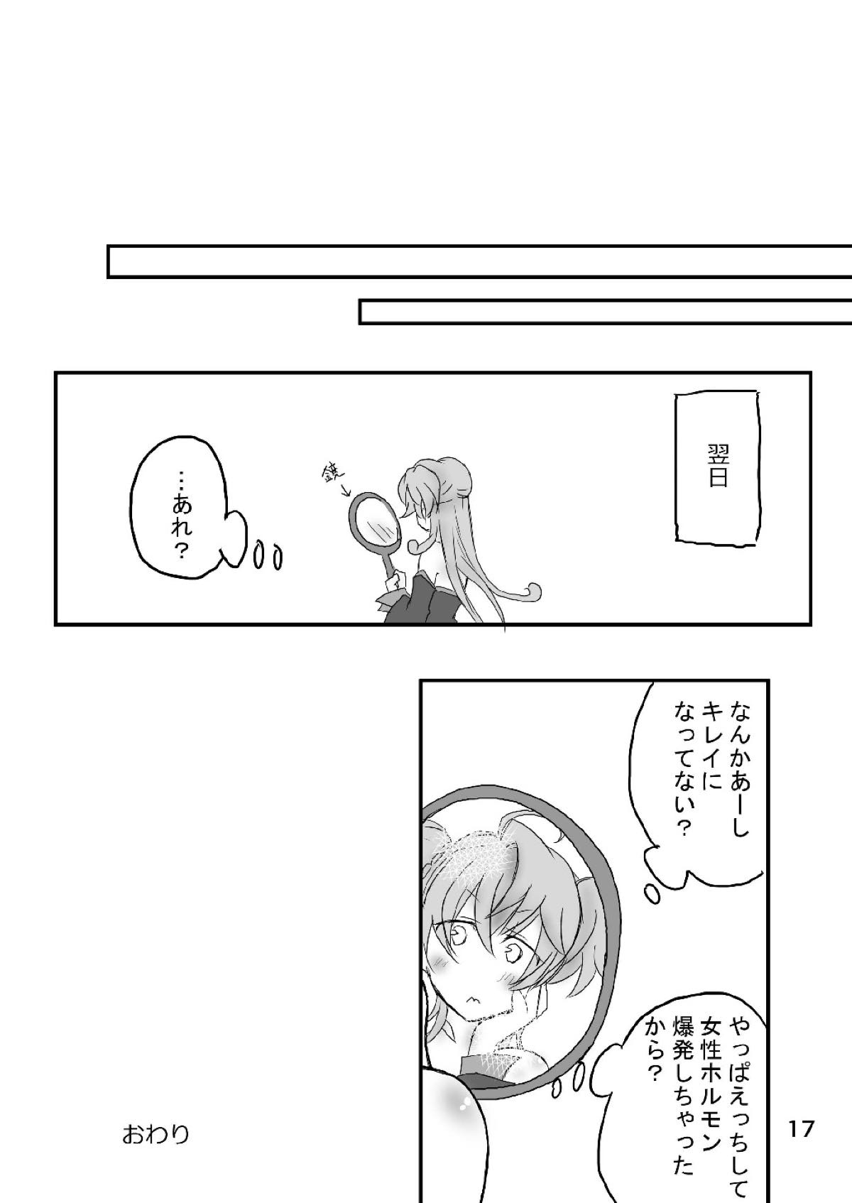 カリオストロちゃん初めての××× 戦姫絶唱シンフォギア - Page 16