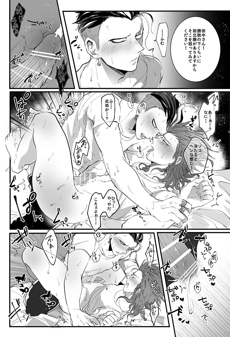 PINK SANDWICH - Page 23