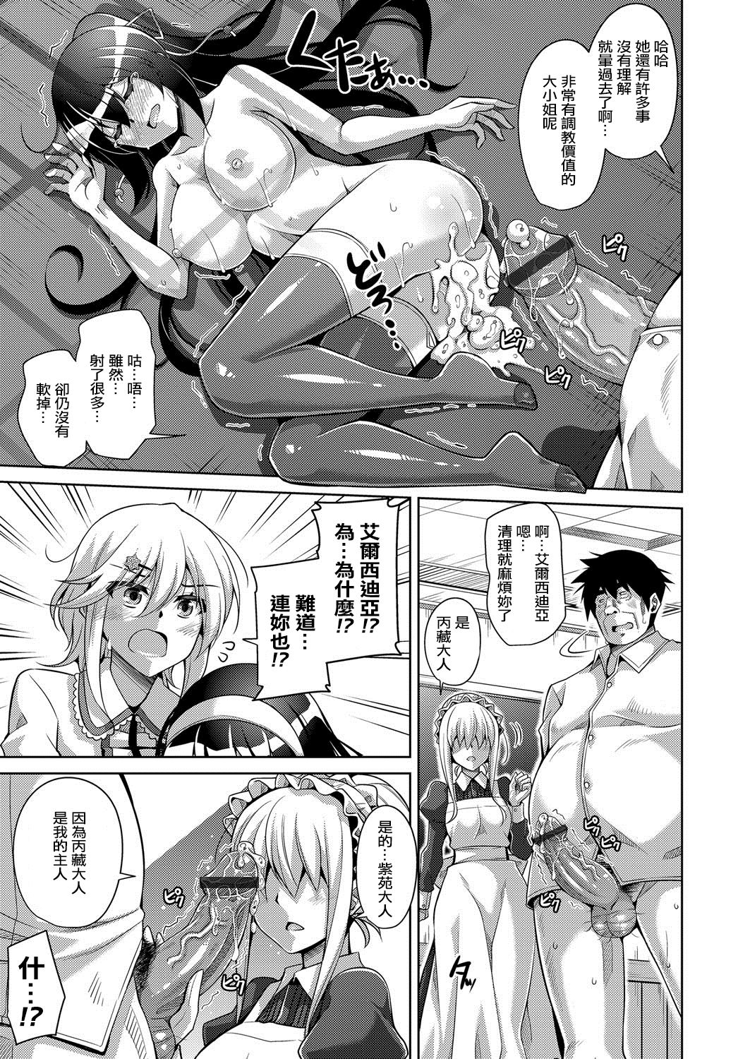 箱庭ニ咲ク雌ノ華 1 〜調教の始まり‘長女はレイプに屈辱の喘ぎ声を漏らす’〜 - Page 18