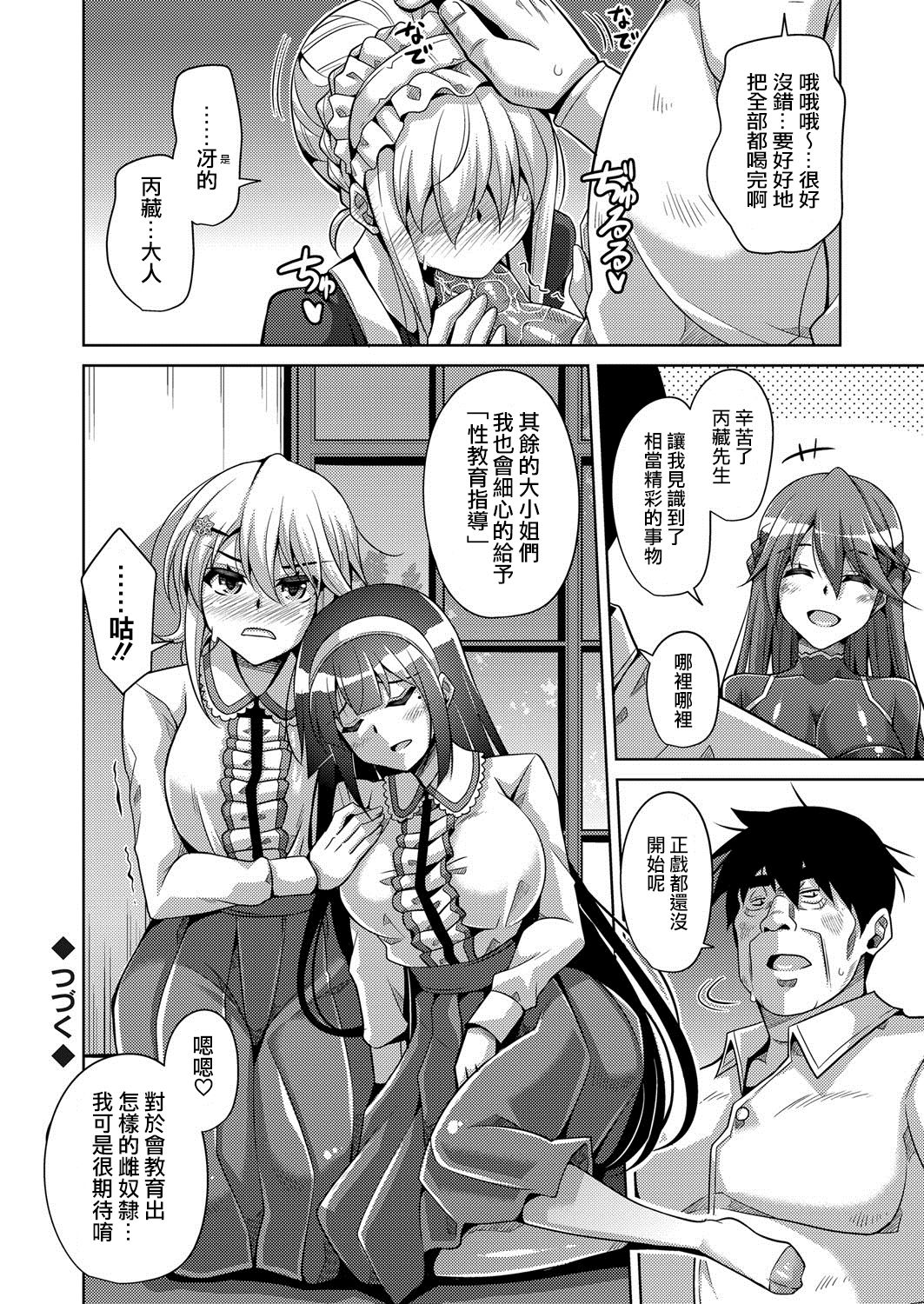 箱庭ニ咲ク雌ノ華 1 〜調教の始まり‘長女はレイプに屈辱の喘ぎ声を漏らす’〜 - Page 19