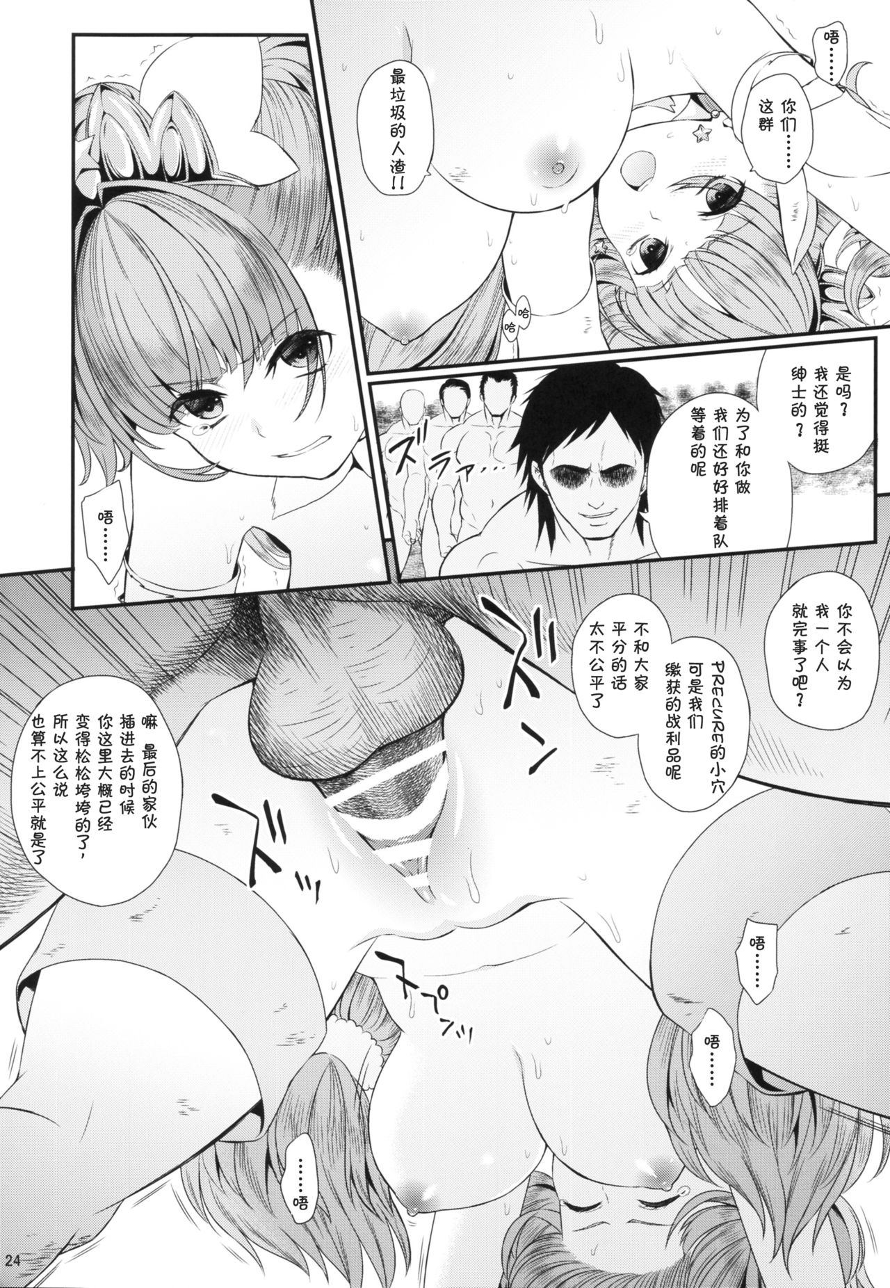 Seidorei Senki - Page 25