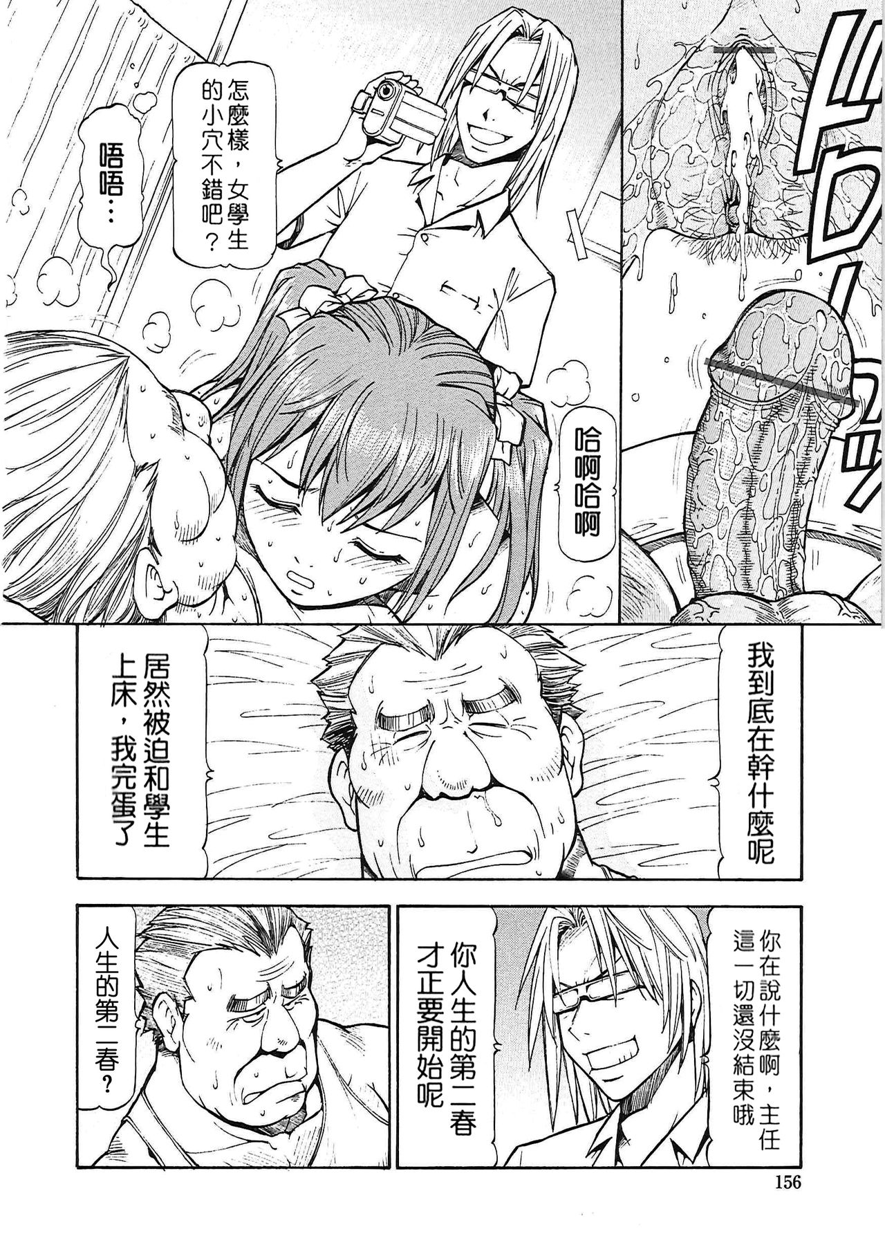 SLAVE GIRLS | 奴隸女教師 - Page 156