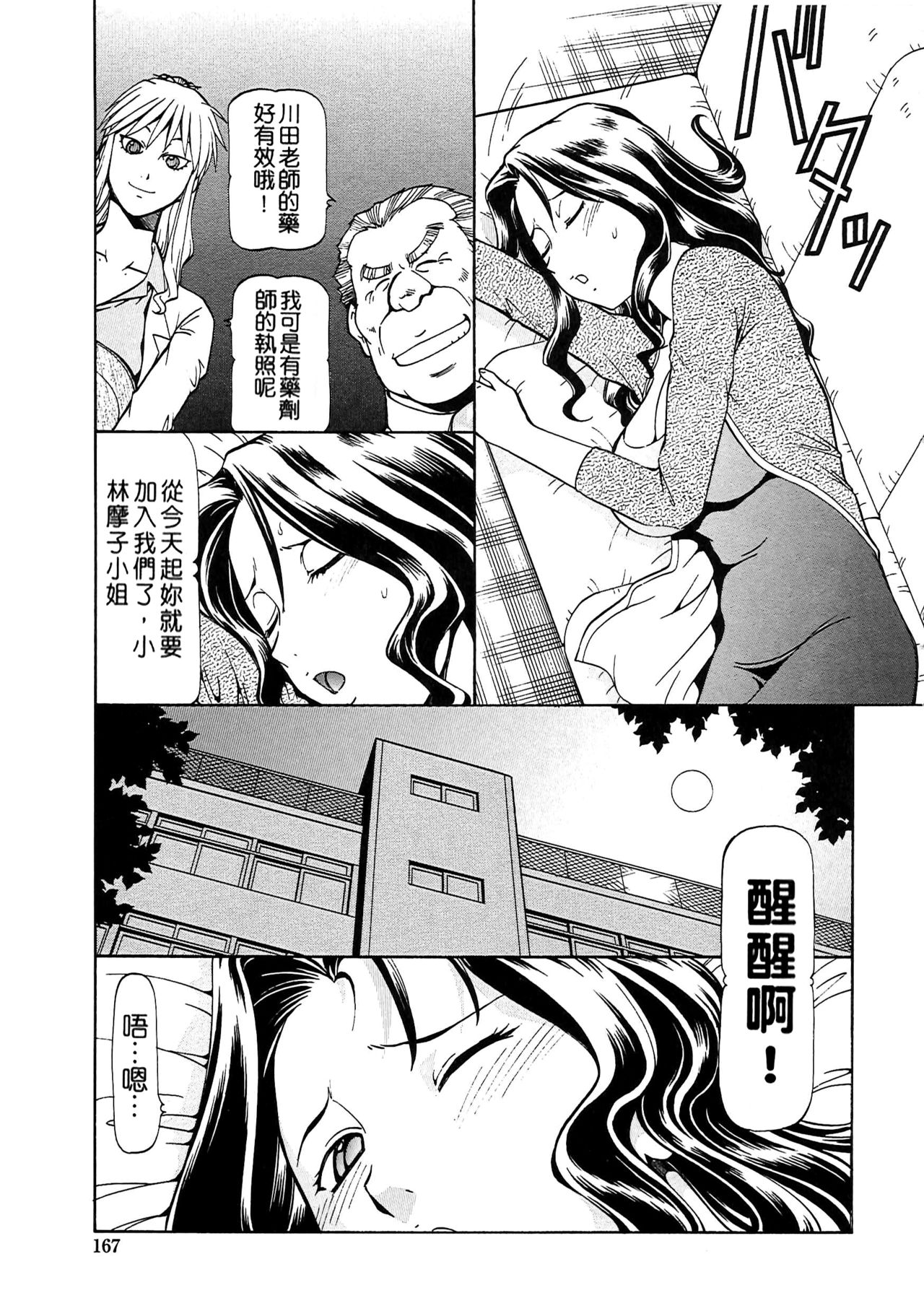 SLAVE GIRLS | 奴隸女教師 - Page 167