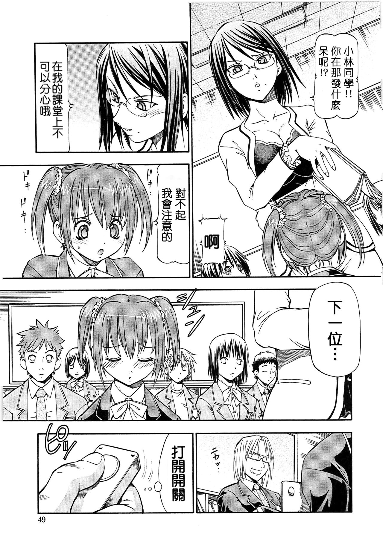 SLAVE GIRLS | 奴隸女教師 - Page 49