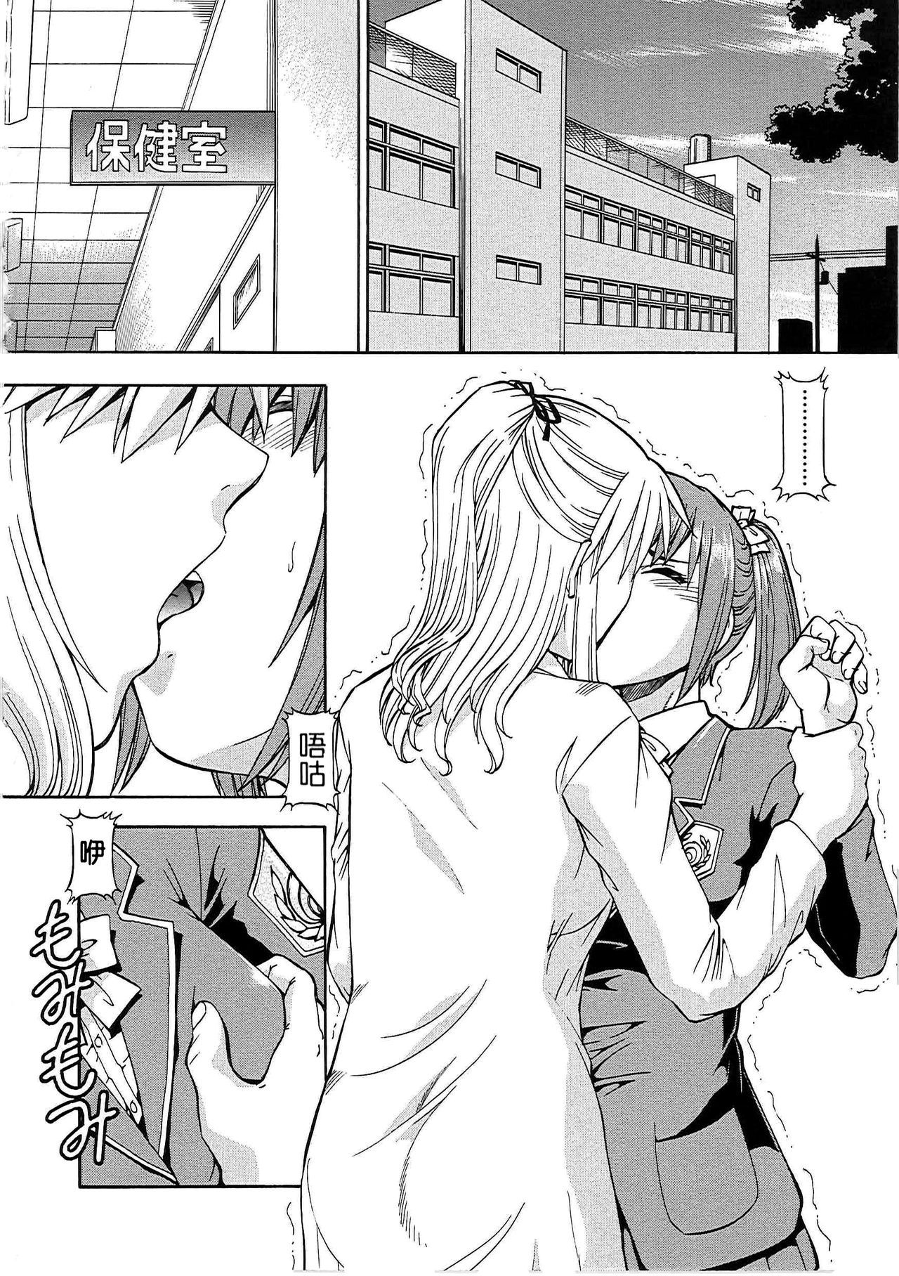 SLAVE GIRLS | 奴隸女教師 - Page 88