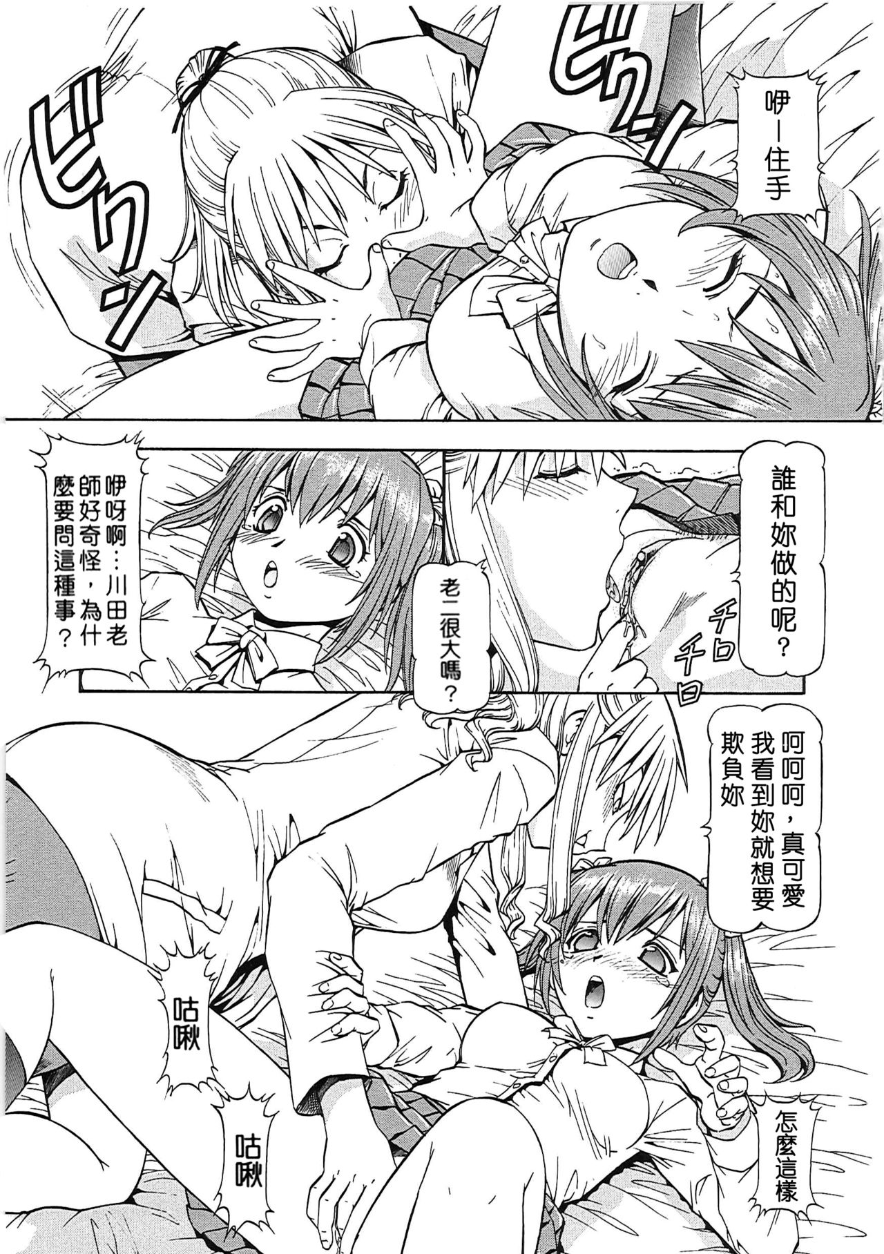 SLAVE GIRLS | 奴隸女教師 - Page 91