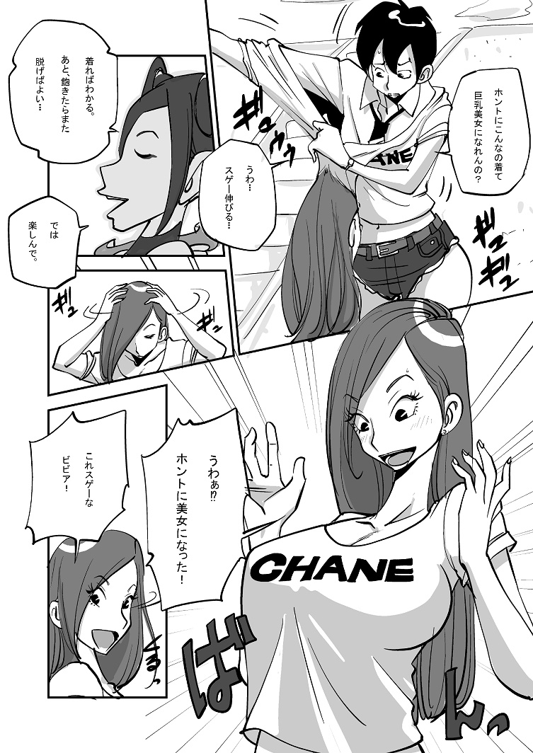 Bibia Saikou ka yo! - Page 8