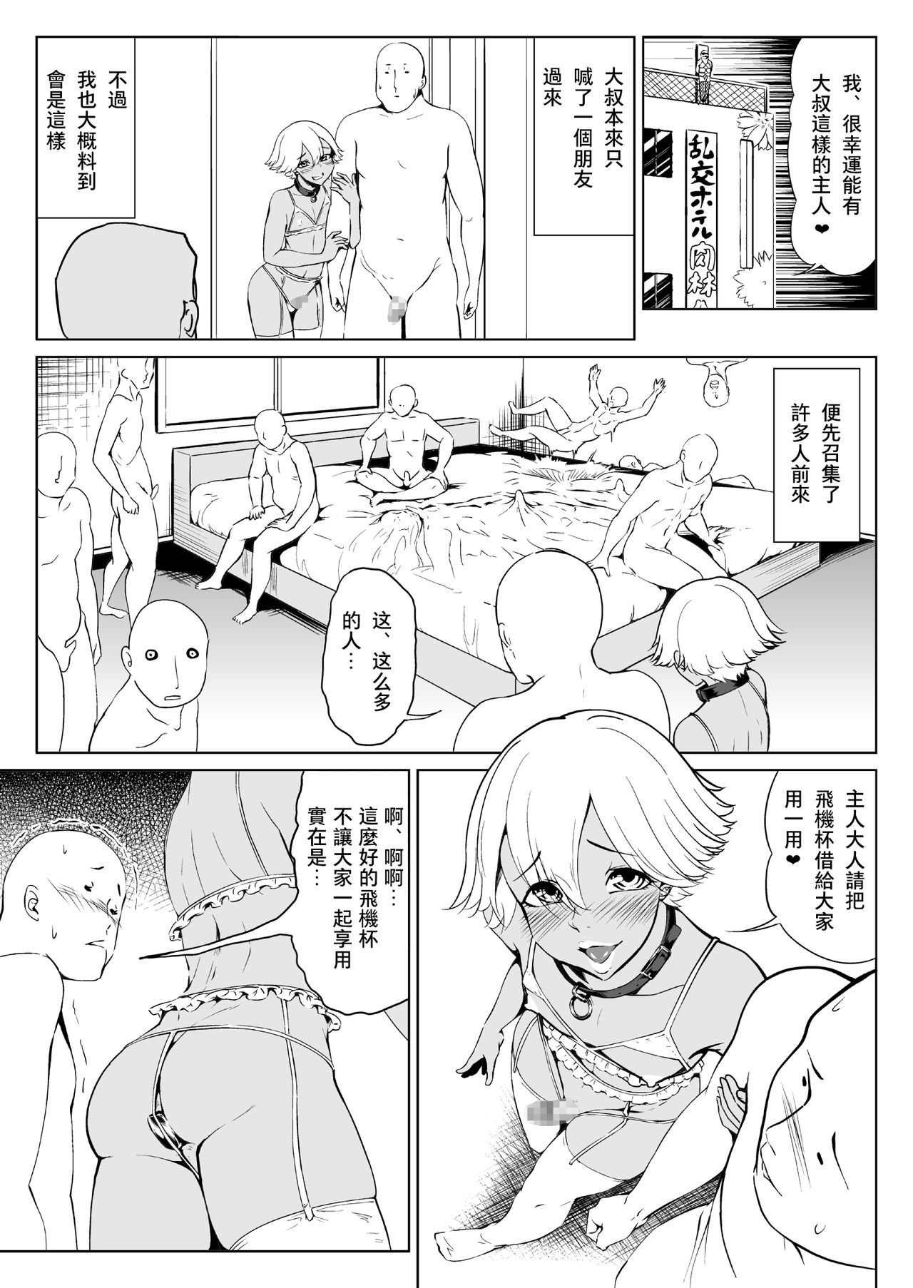 Chinko Bicchi Nikki 01 - Page 11