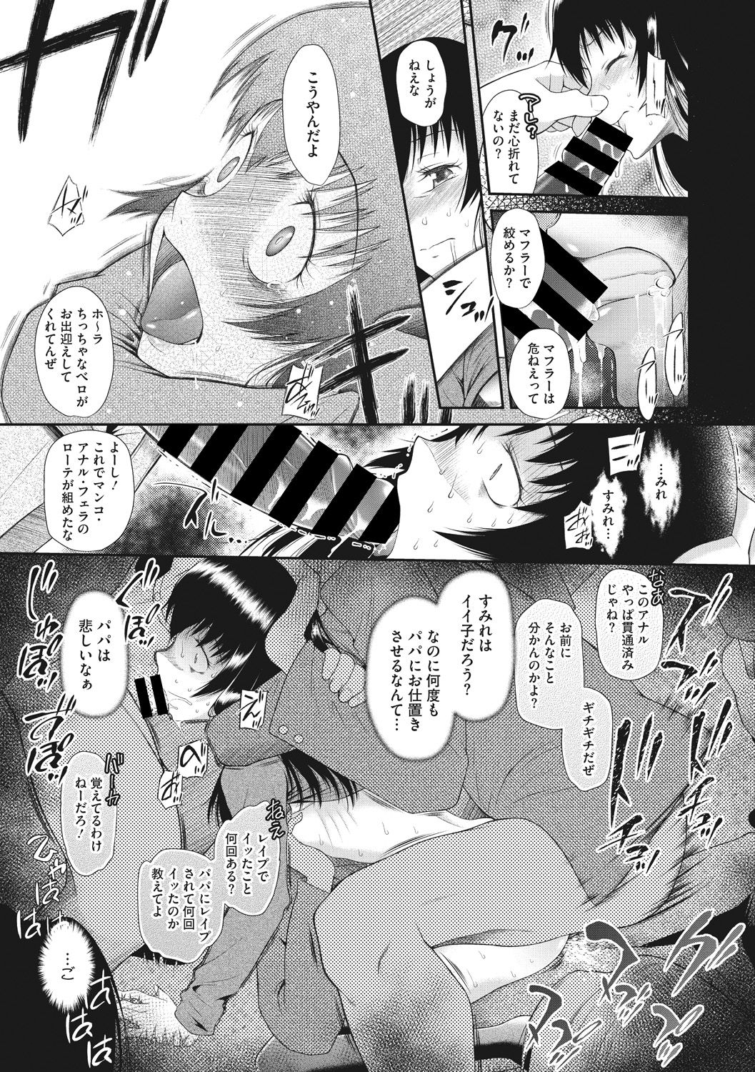 Modorenai Kaerimichi - Page 17