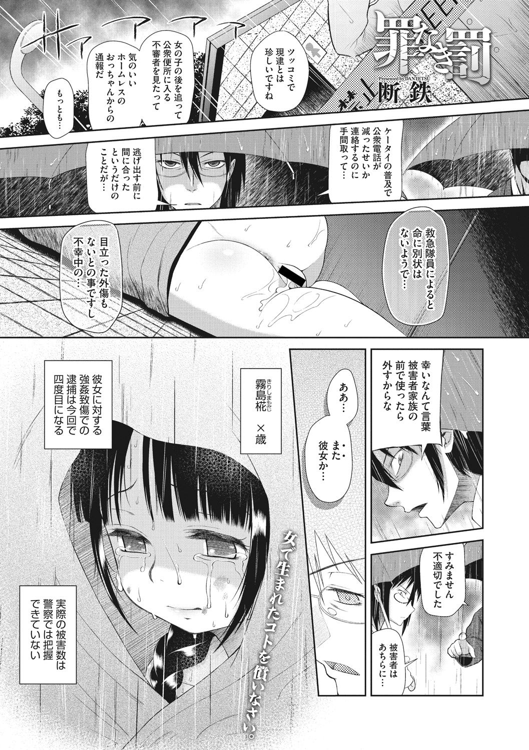 Modorenai Kaerimichi - Page 23