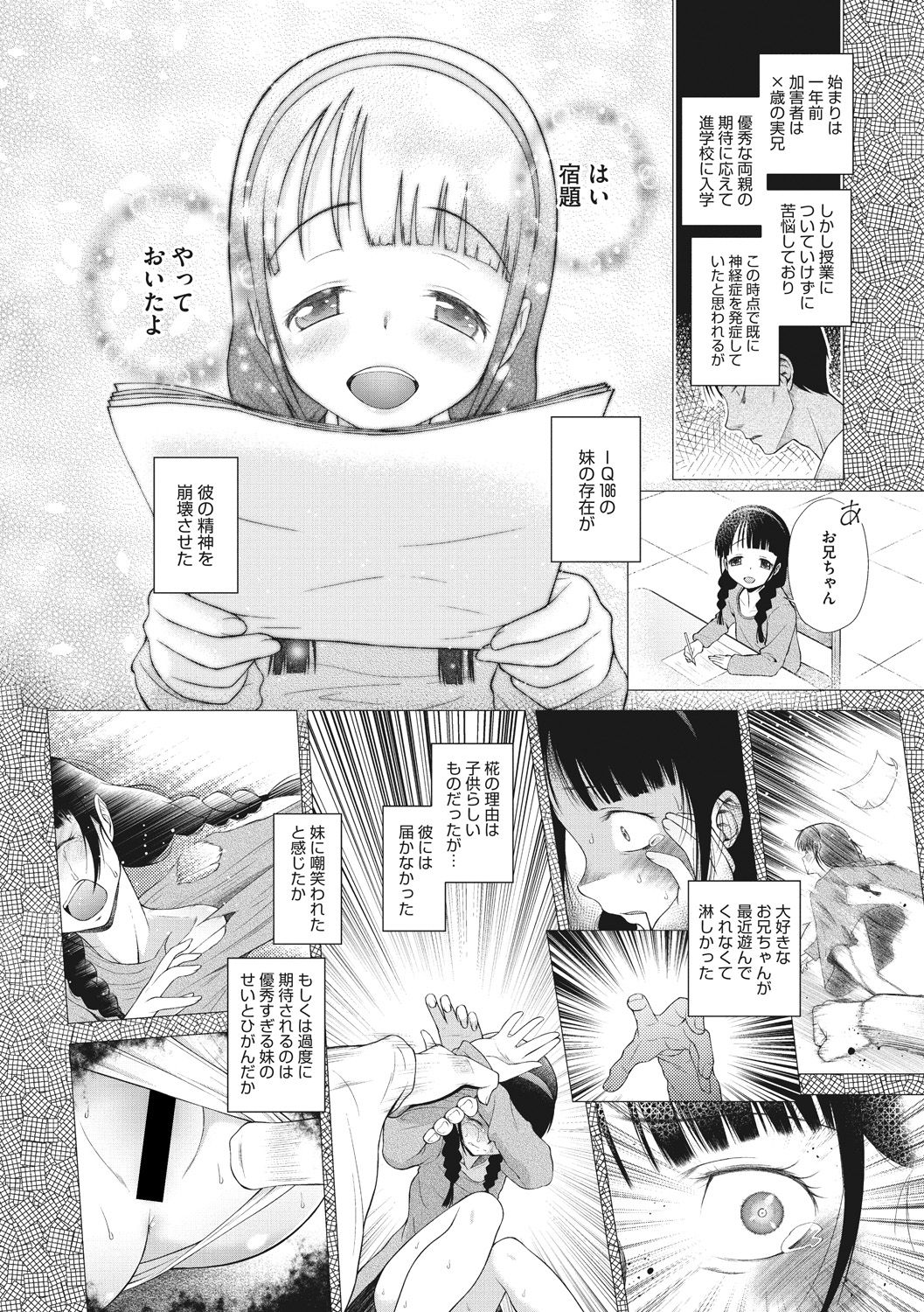 Modorenai Kaerimichi - Page 24