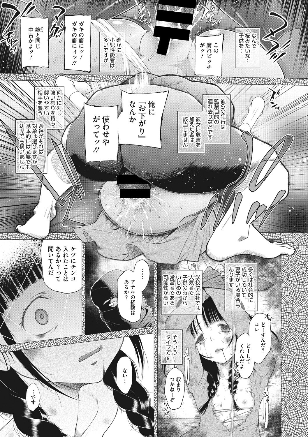 Modorenai Kaerimichi - Page 29