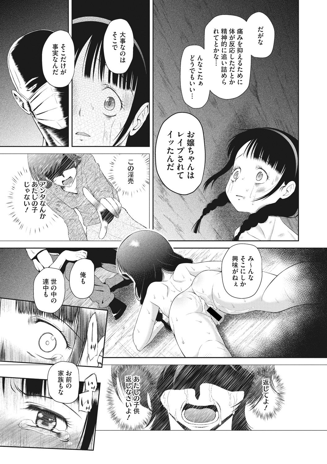 Modorenai Kaerimichi - Page 39