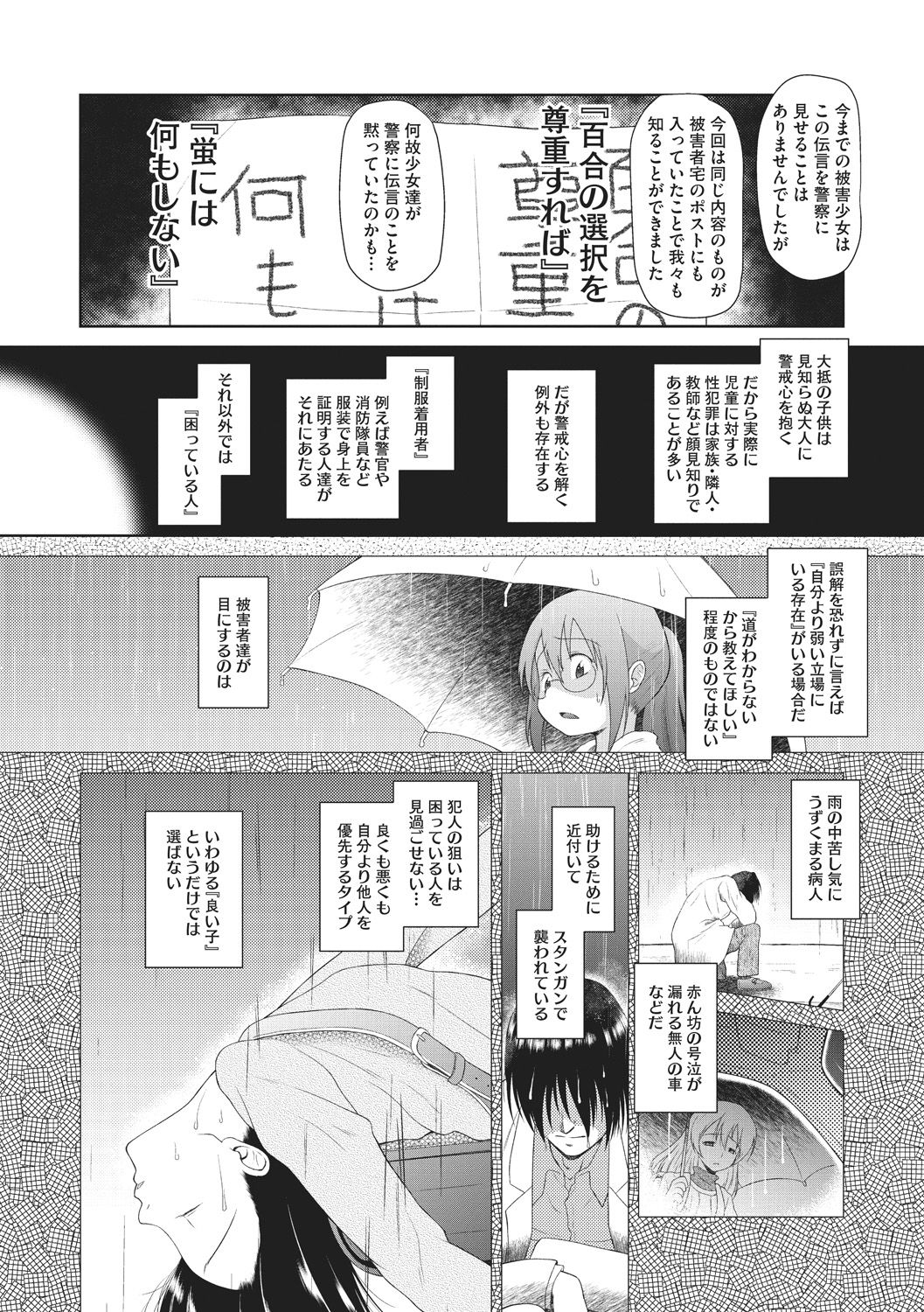 Modorenai Kaerimichi - Page 44