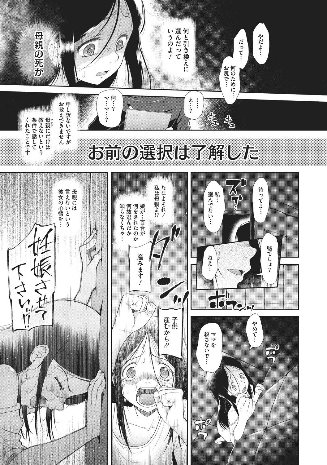 Modorenai Kaerimichi - Page 55