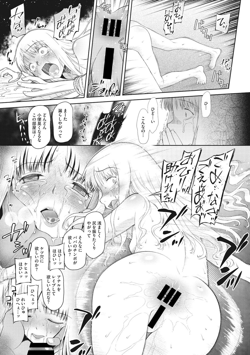 Modorenai Kaerimichi - Page 71