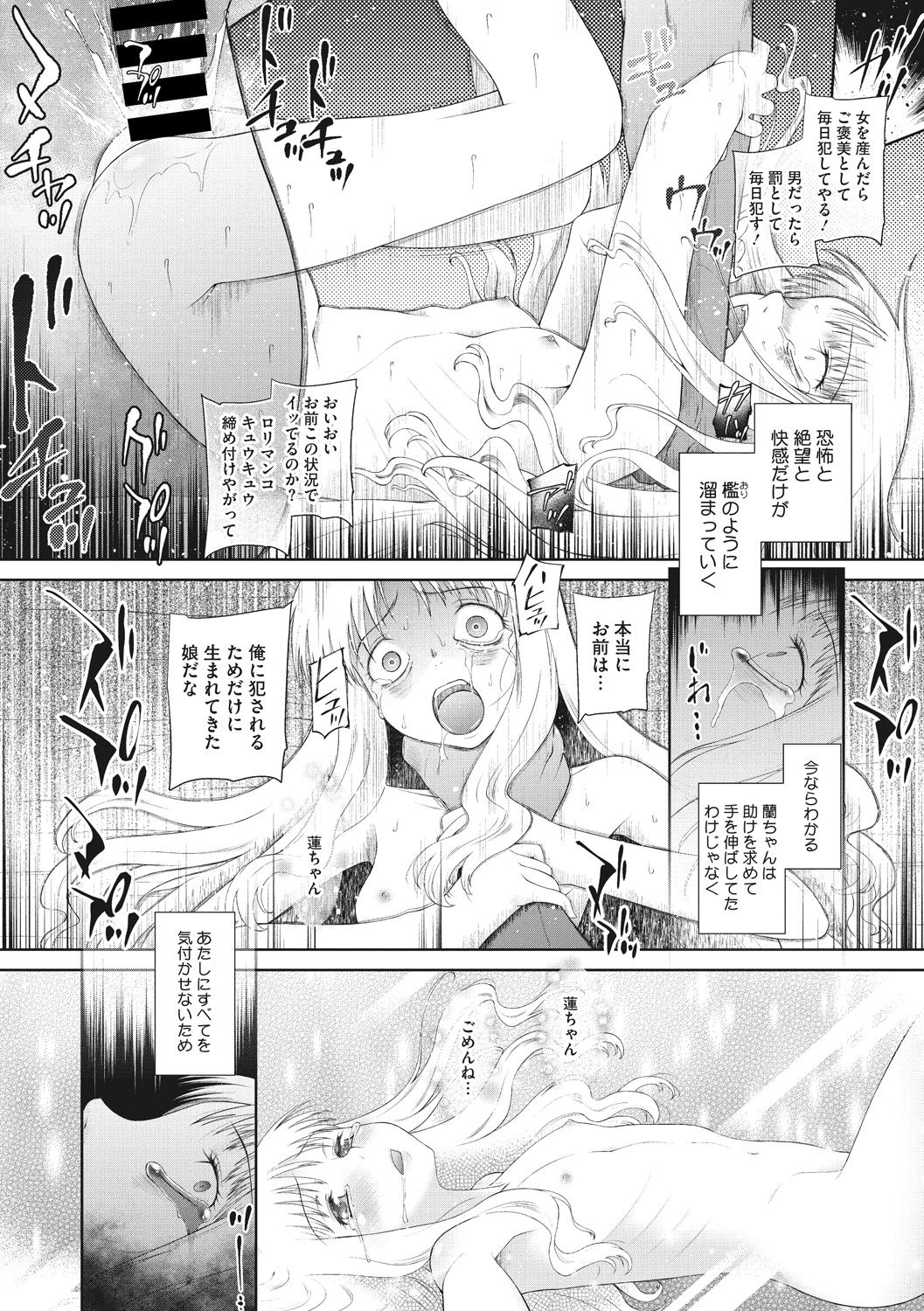 Modorenai Kaerimichi - Page 78