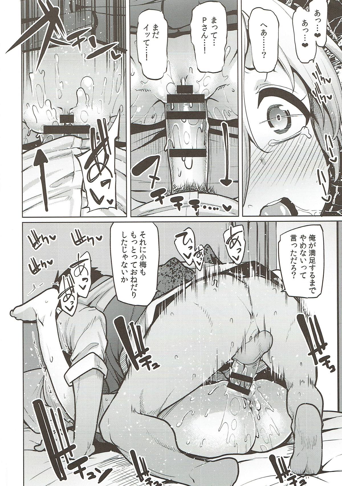 Off wa Koume to. - Page 19