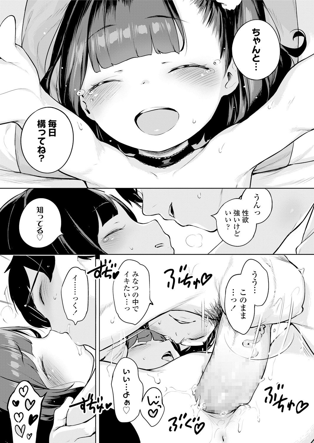 Minatsu no Sei - Page 31
