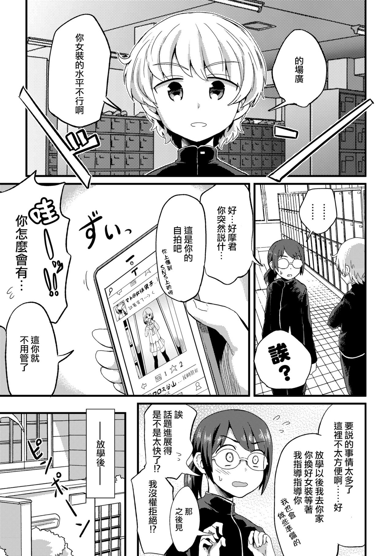 Hiro no Josou ga Heta Sugiru! - Page 1