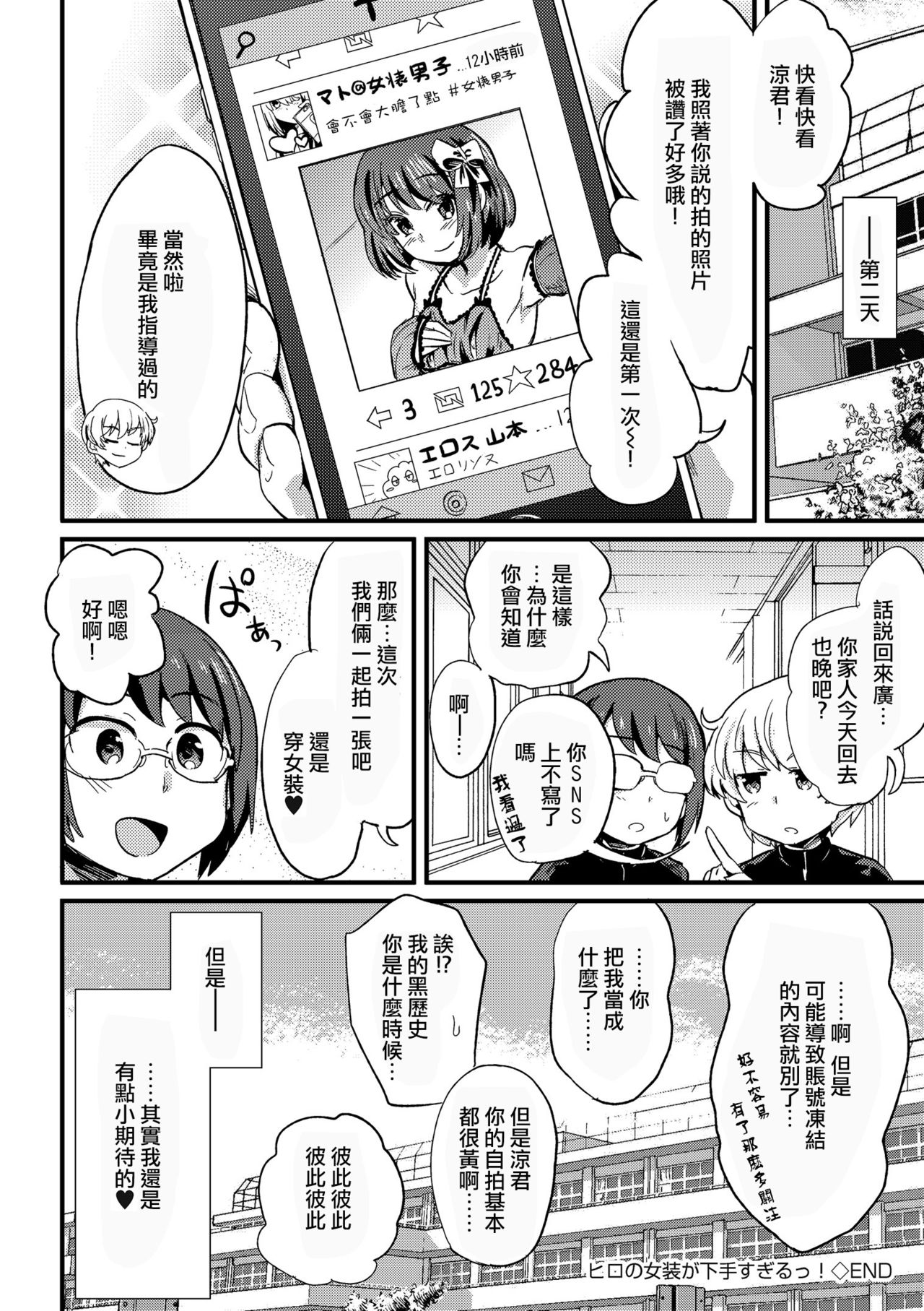 Hiro no Josou ga Heta Sugiru! - Page 16