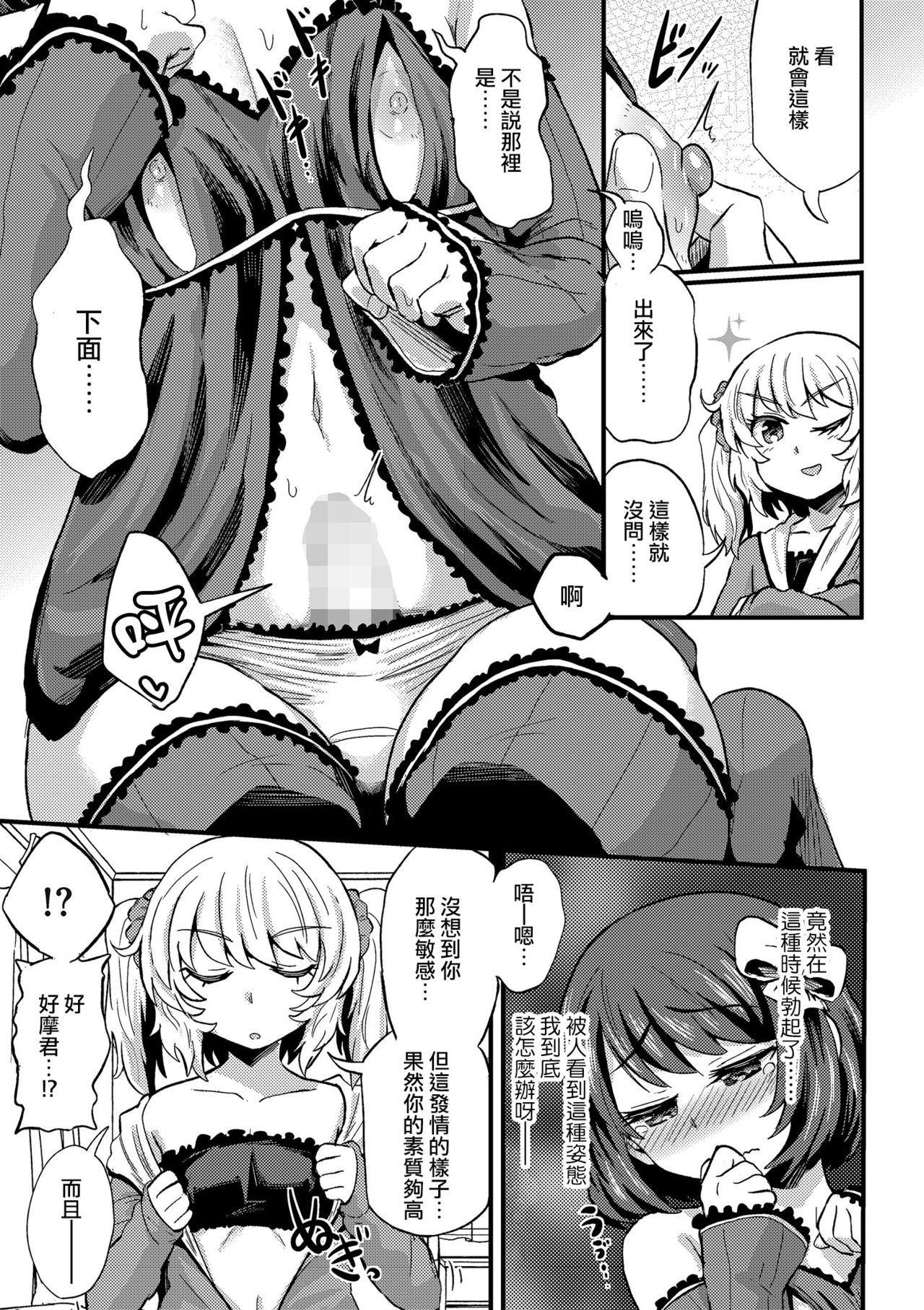 Hiro no Josou ga Heta Sugiru! - Page 7
