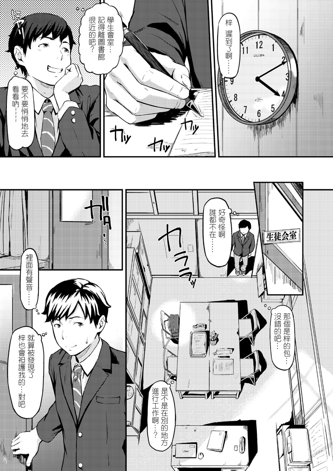 Okinagusa - Page 19