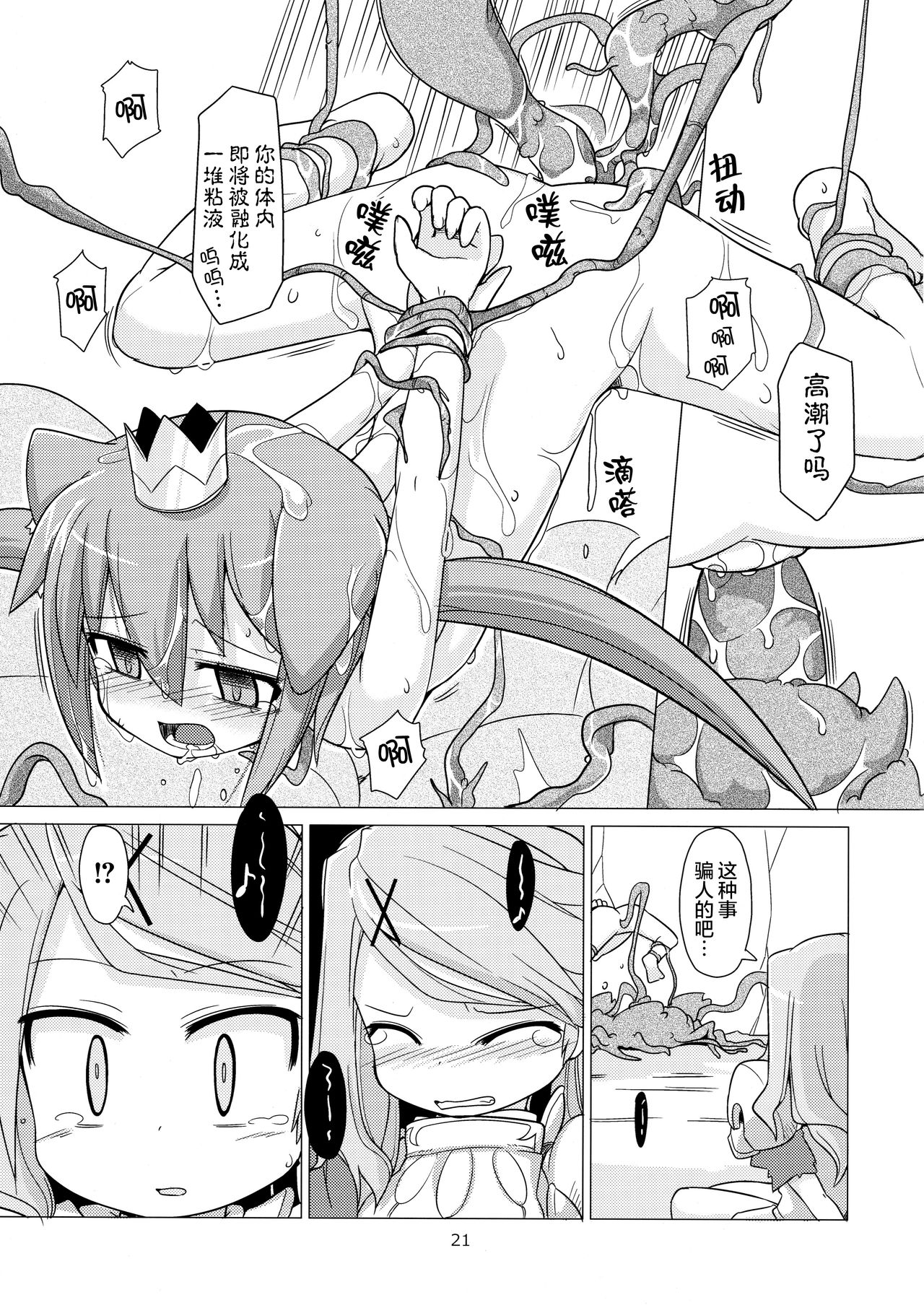 Princess verse - Page 21