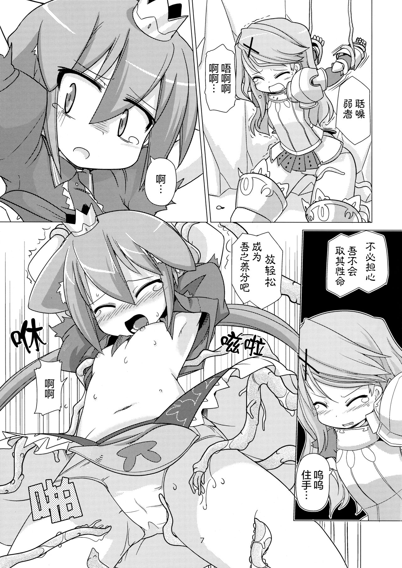 Princess verse - Page 7