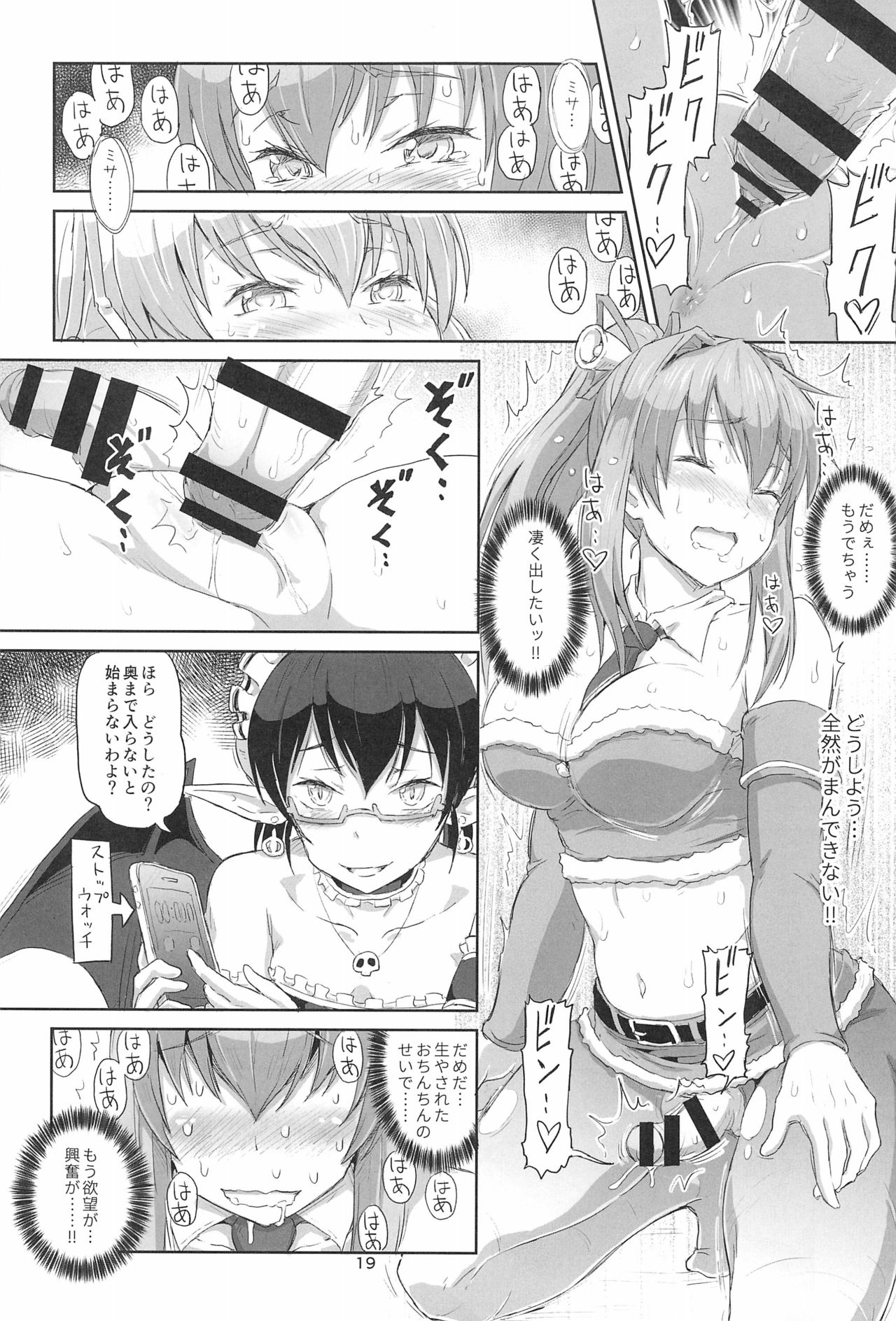 Futanari Santa-chan Final! - Page 19