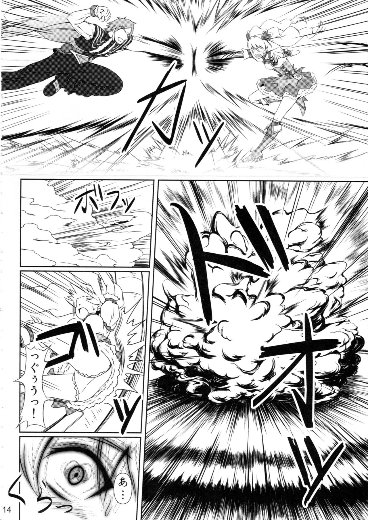 Heroine-mode 2 - Page 13