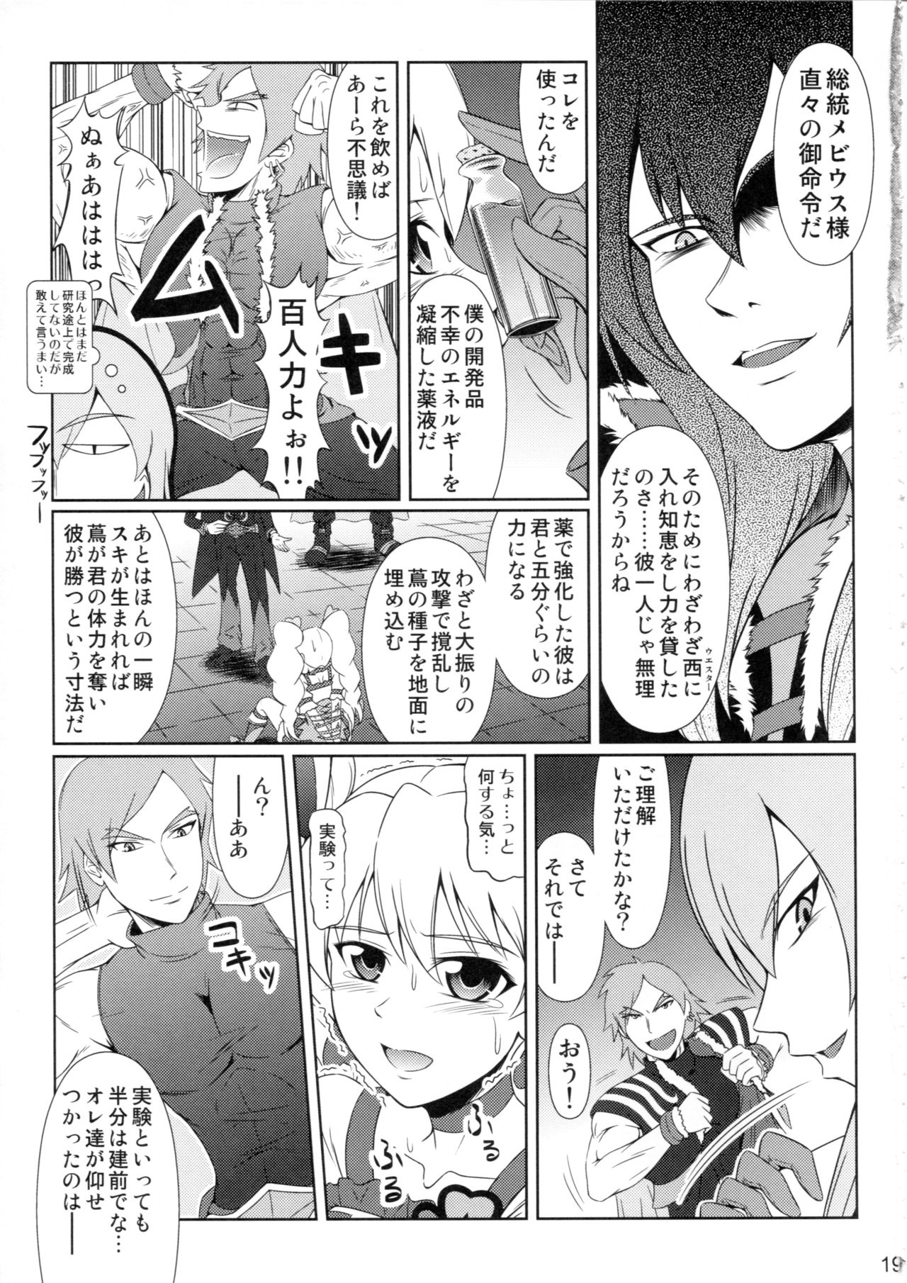 Heroine-mode 2 - Page 18