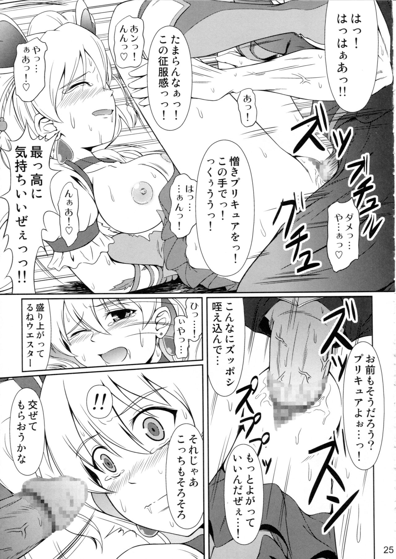 Heroine-mode 2 - Page 24