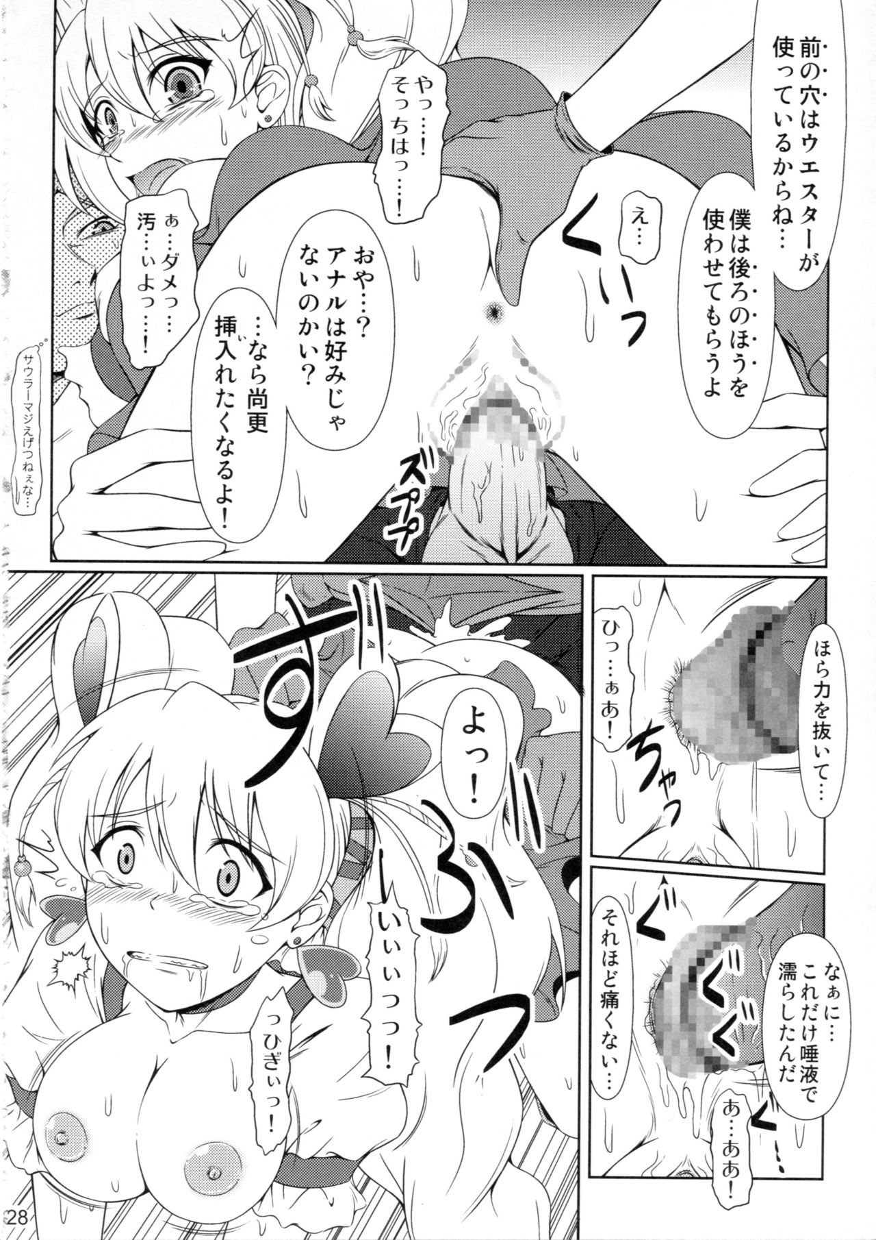 Heroine-mode 2 - Page 27