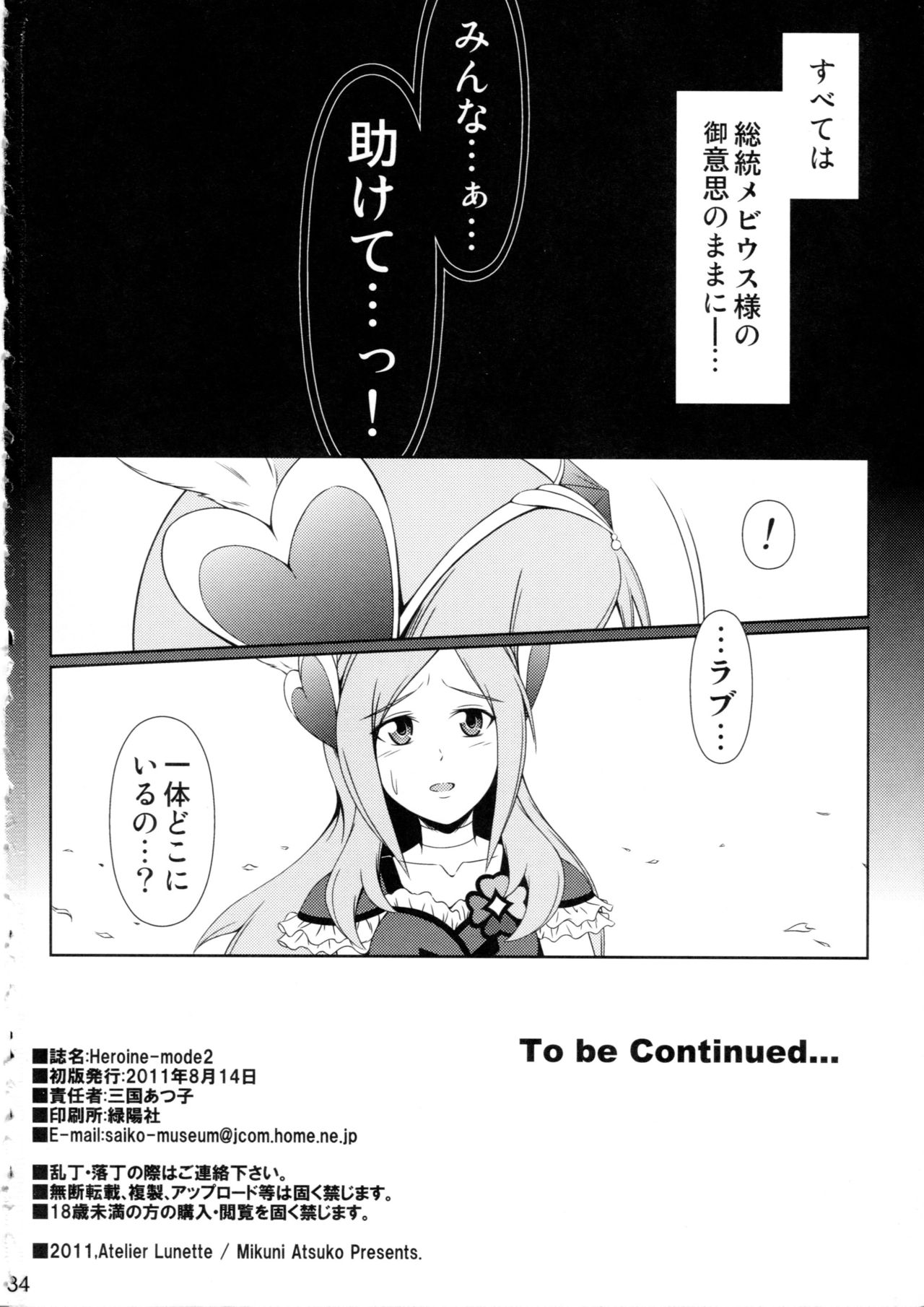 Heroine-mode 2 - Page 33