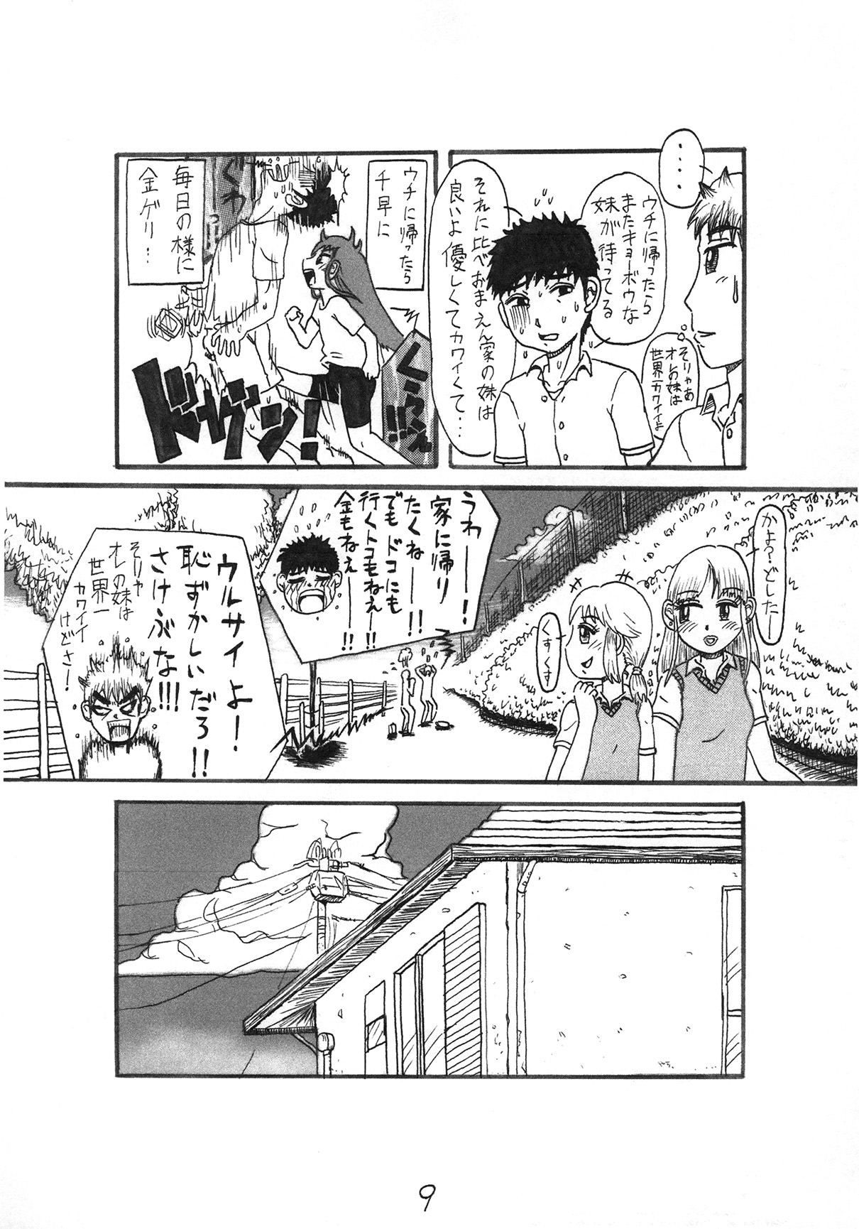 わが家の猫とマーメイド - Page 9