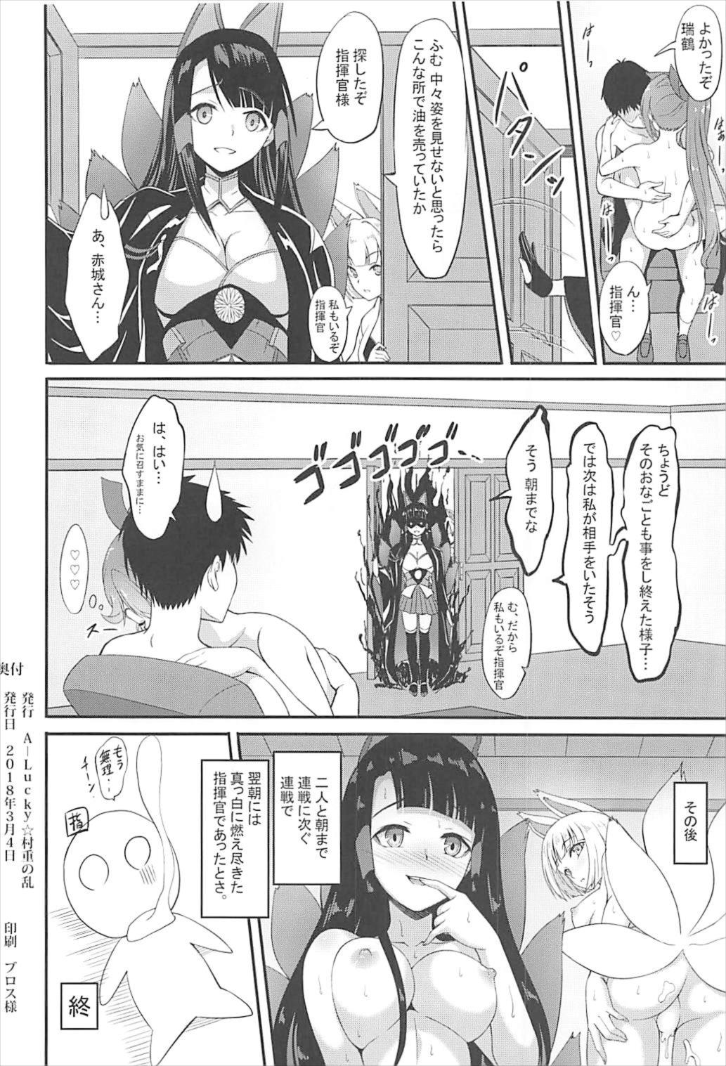 Zui! Zui! Zuitto!! - Page 17