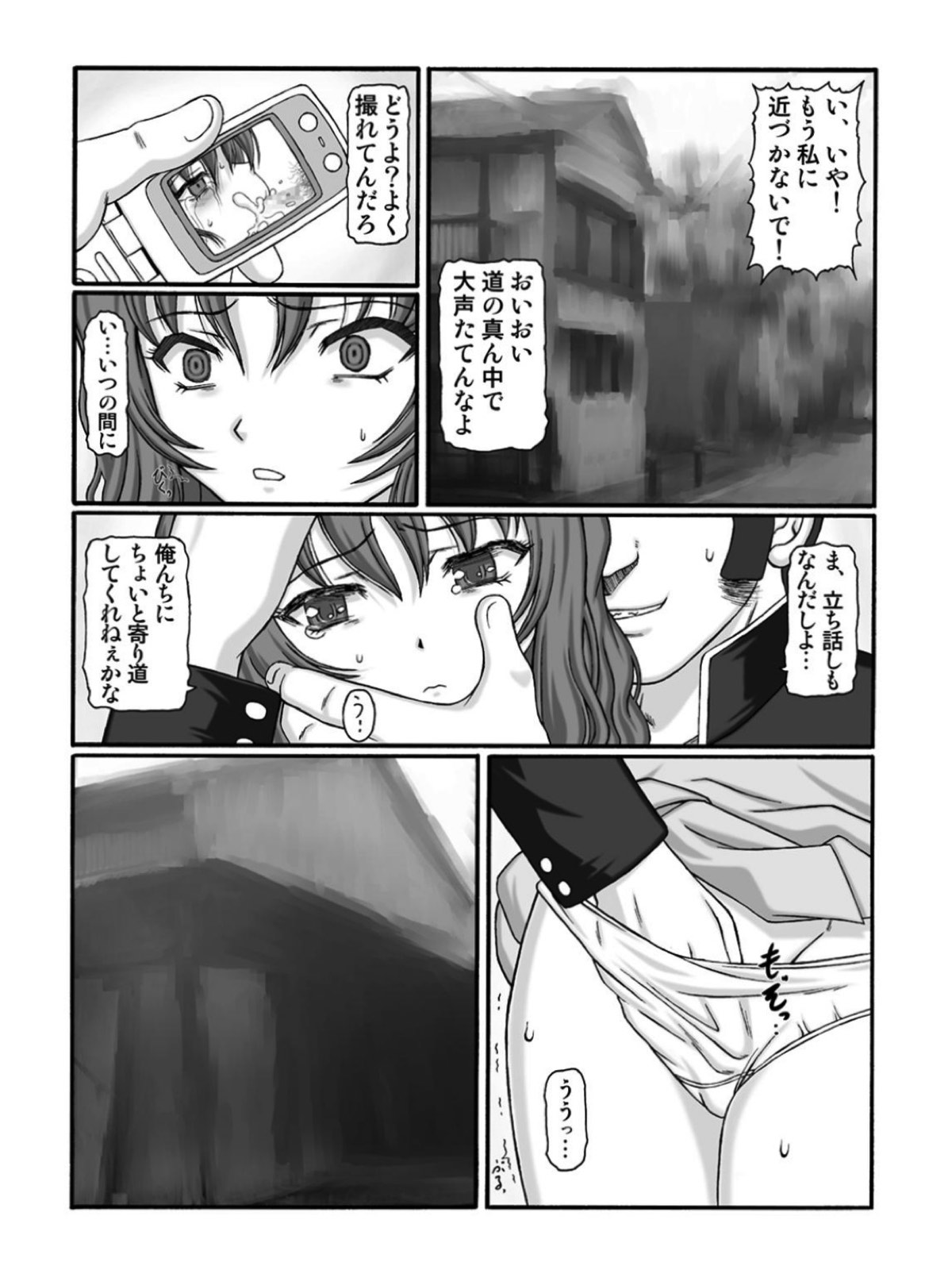 KM33 - Nerawareta Kaerimichi - Page 19