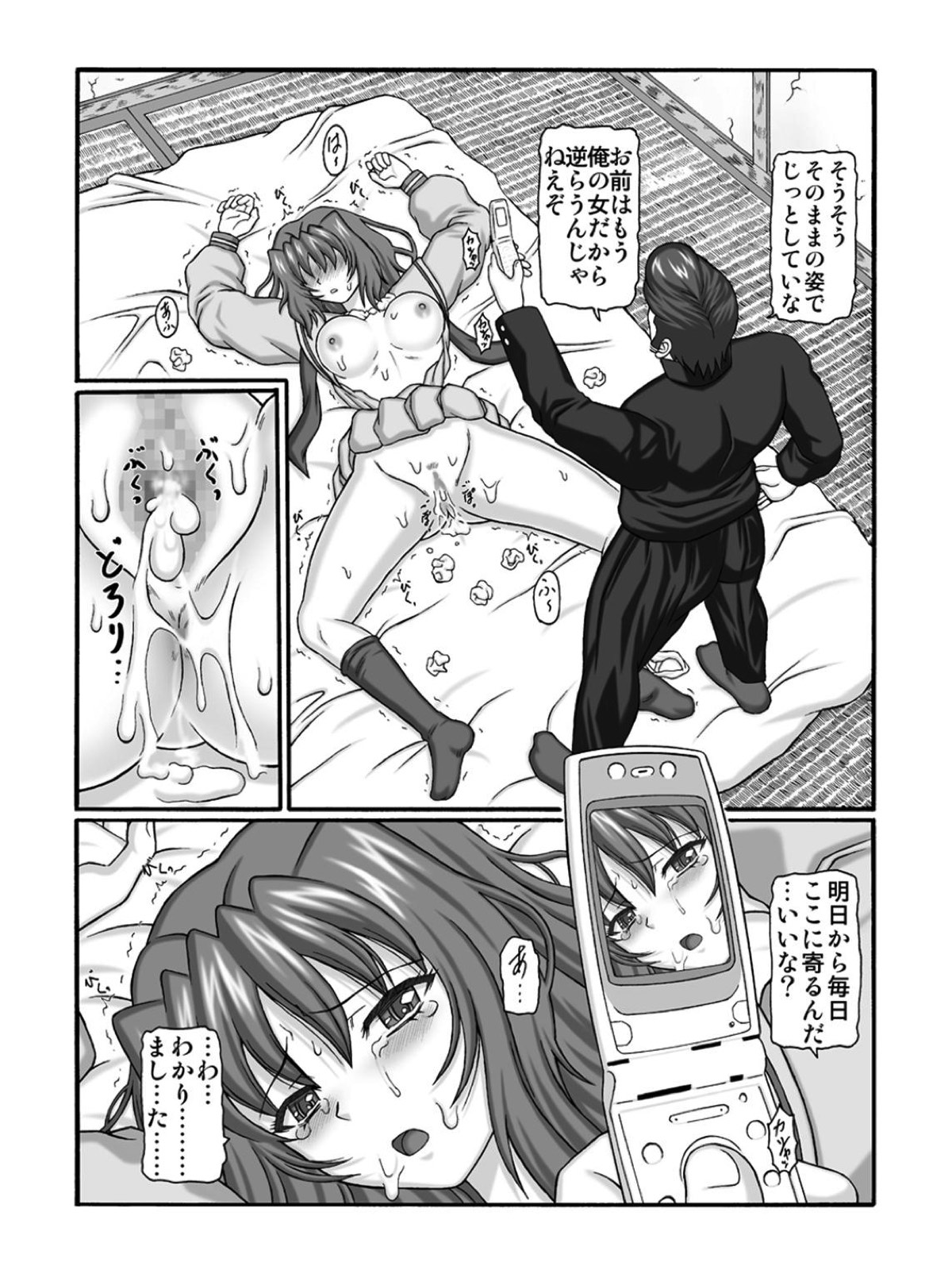 KM33 - Nerawareta Kaerimichi - Page 30