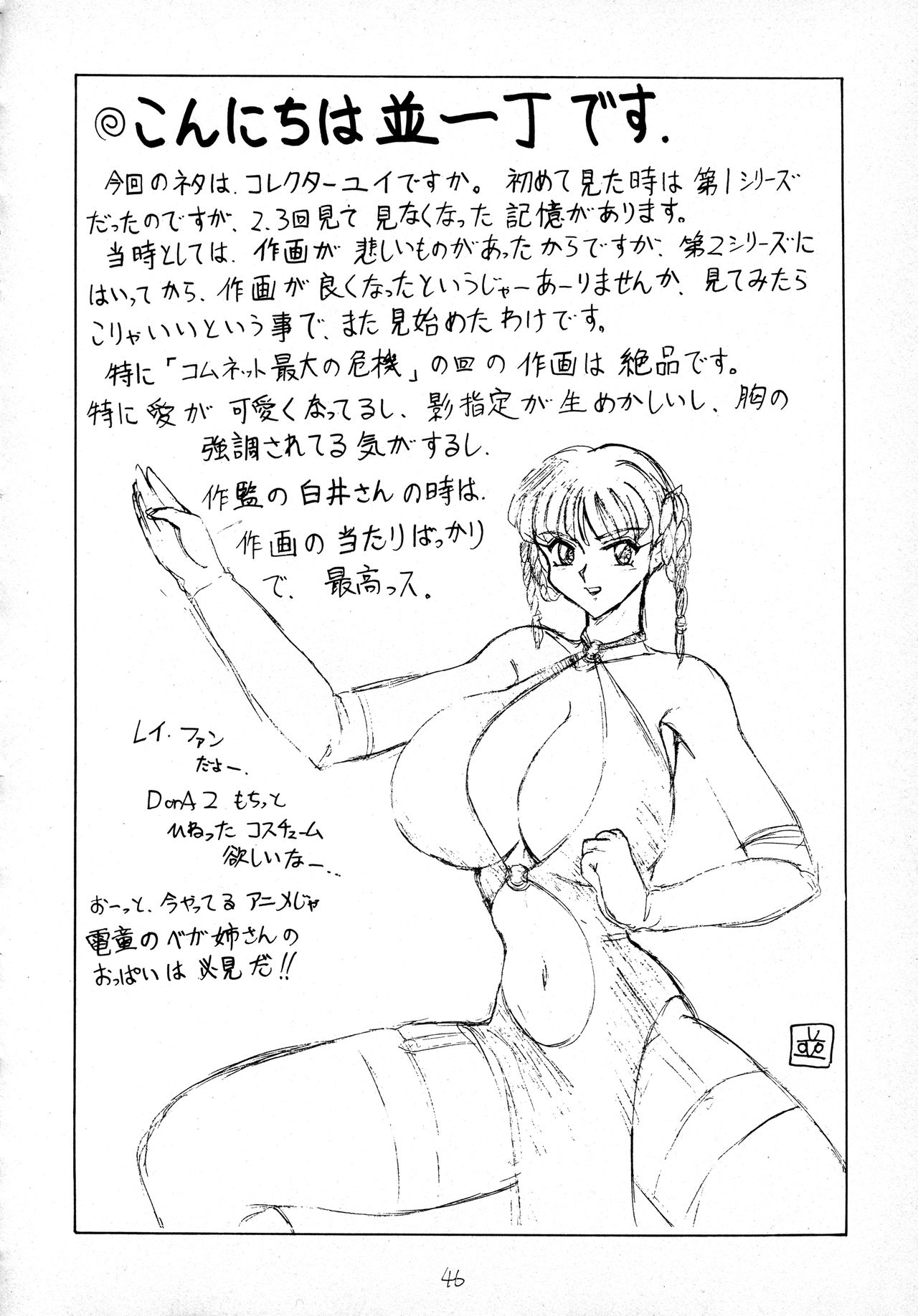 Sugoi Ikioi VIII - Page 45