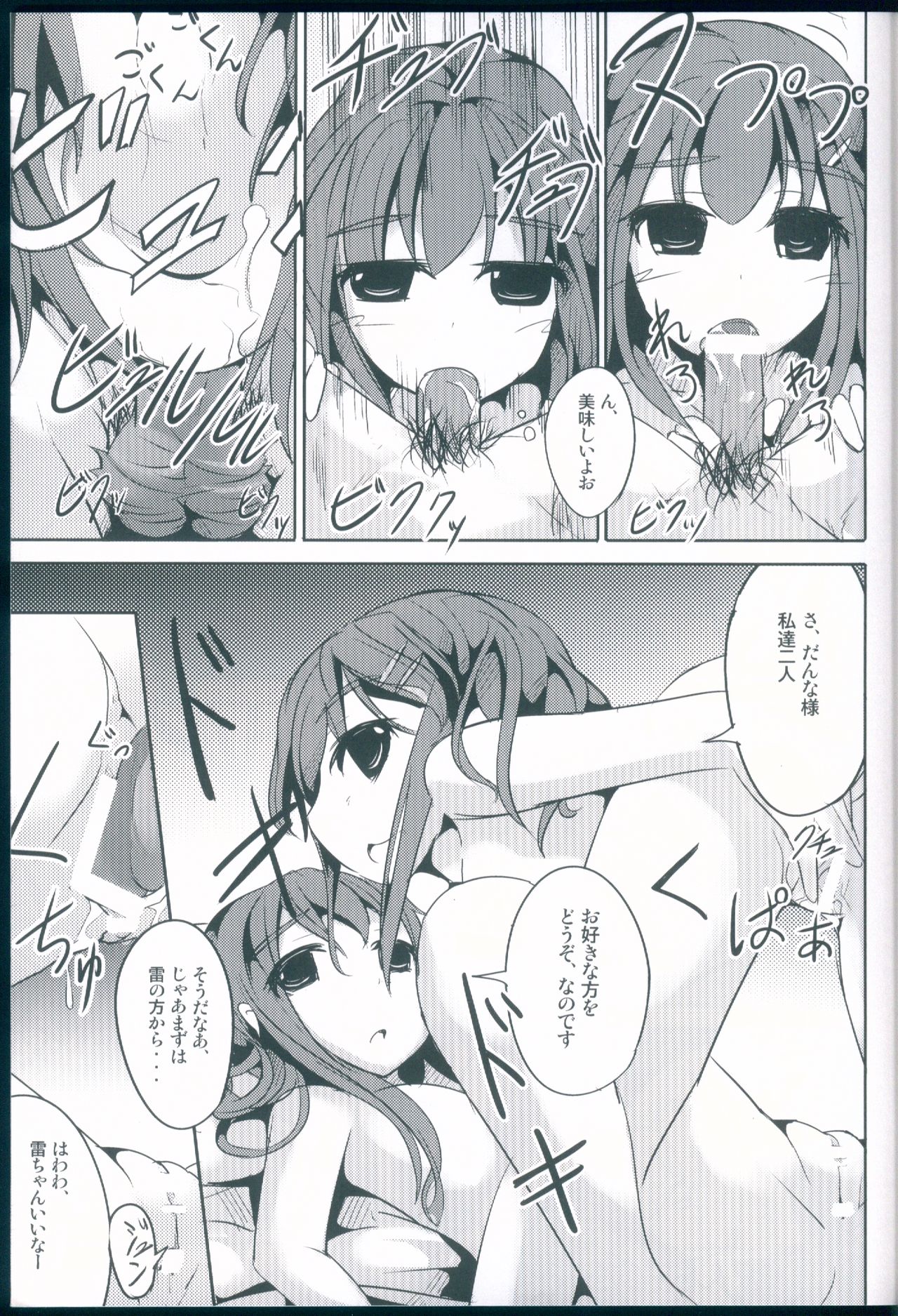 Hanayome Collection - Page 11